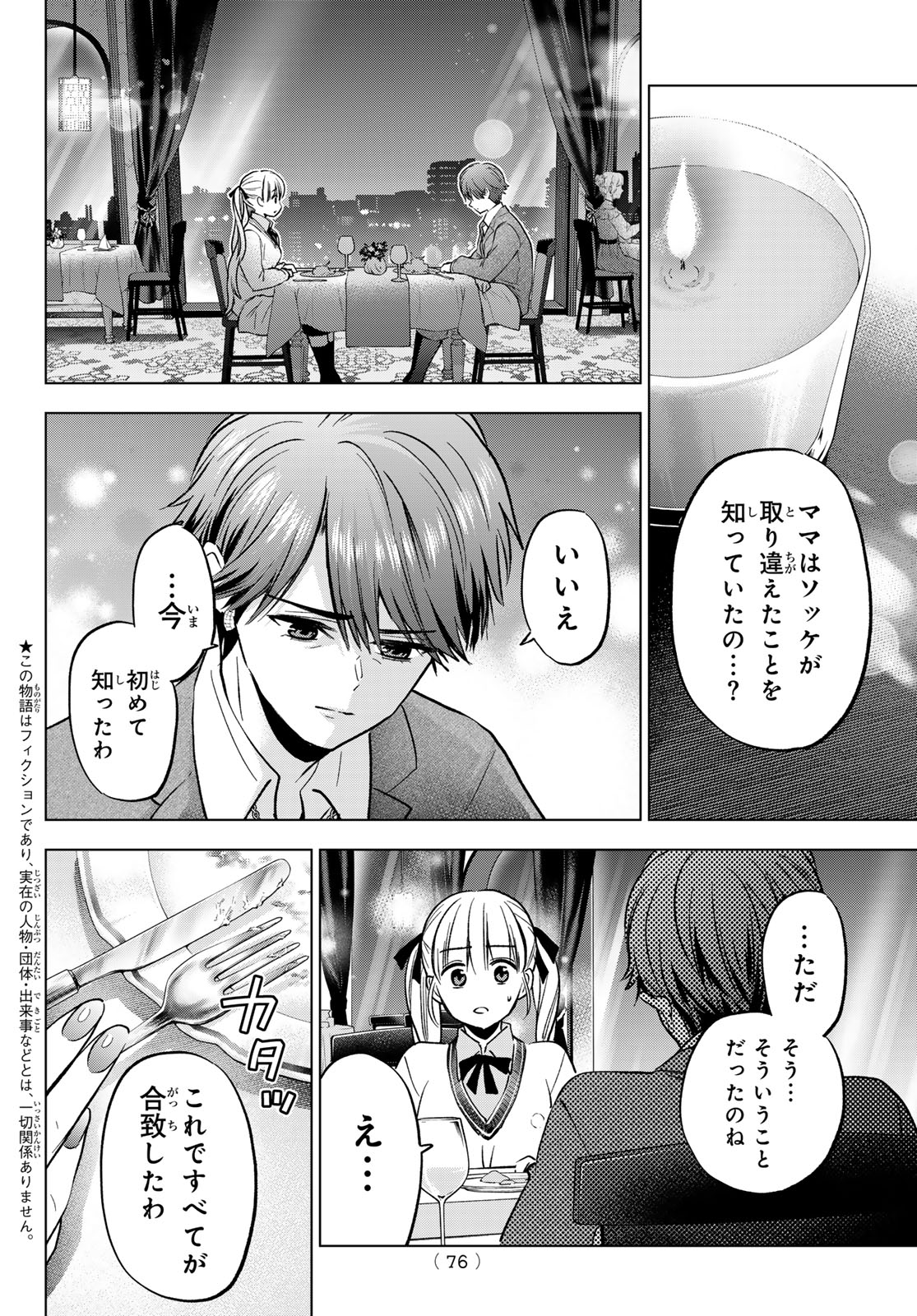 Kakkou no Iinazuke Chapter 297 2ページ