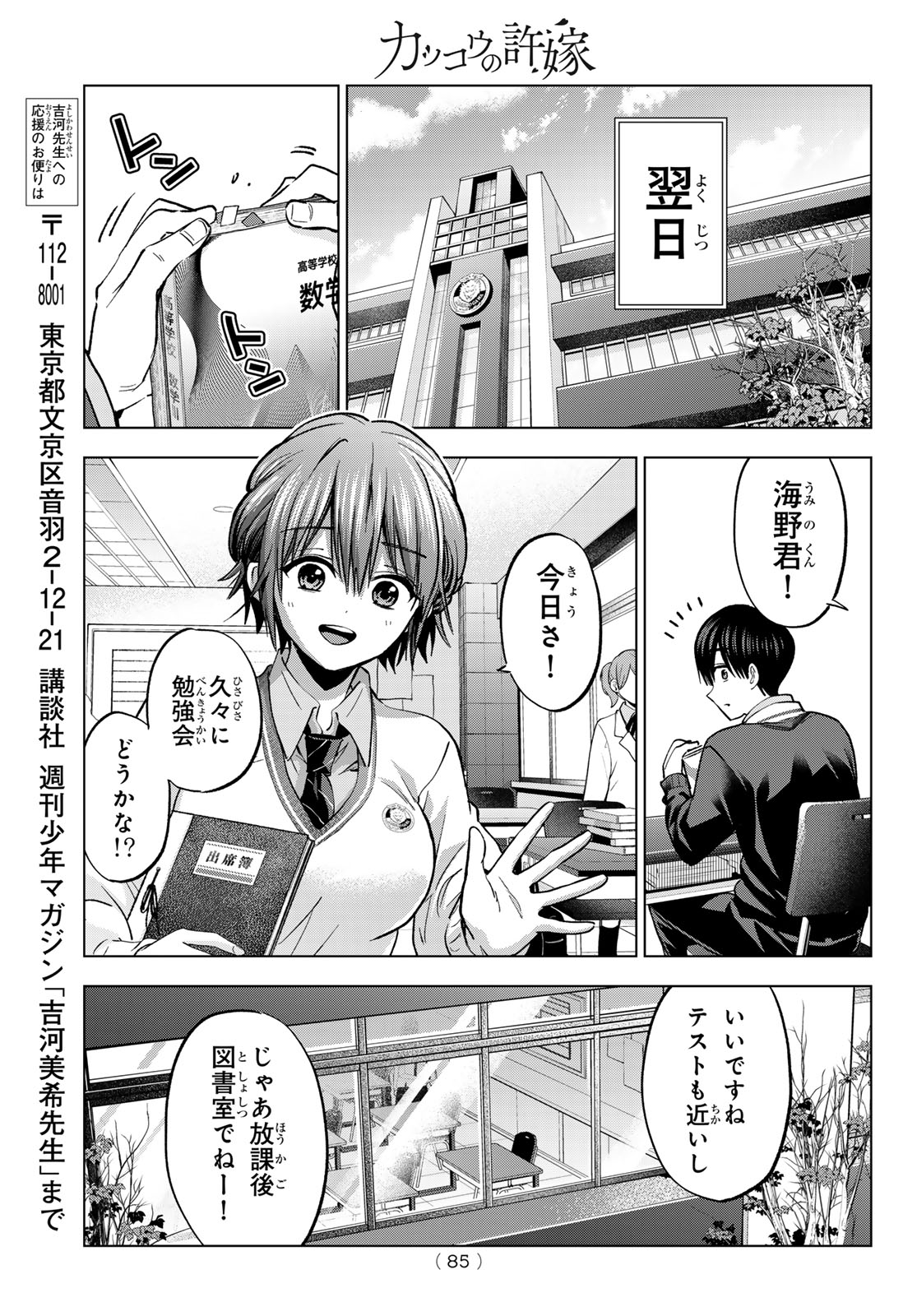 Kakkou no Iinazuke Chapter 297 11ページ