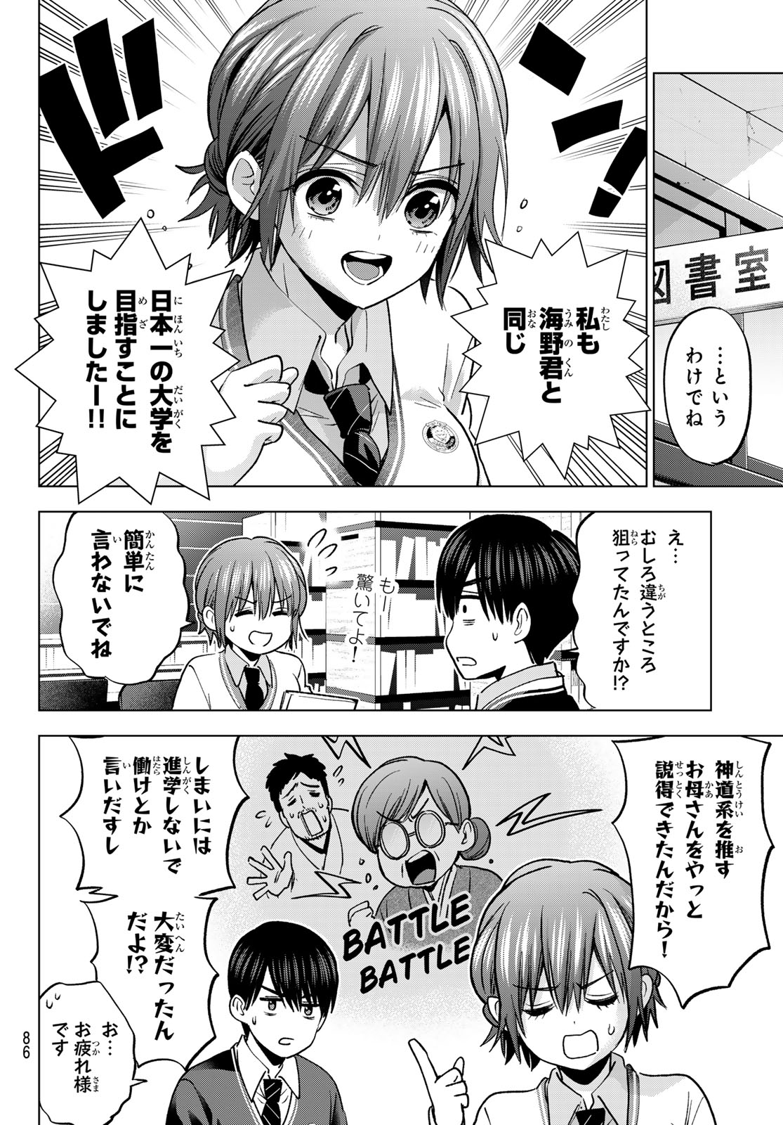 Kakkou no Iinazuke Chapter 297 12ページ