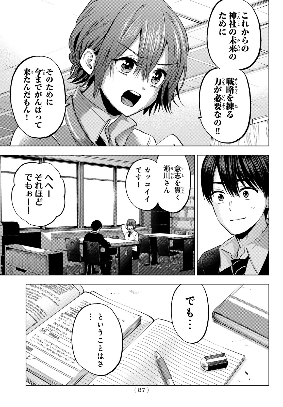 Kakkou no Iinazuke Chapter 297 13ページ