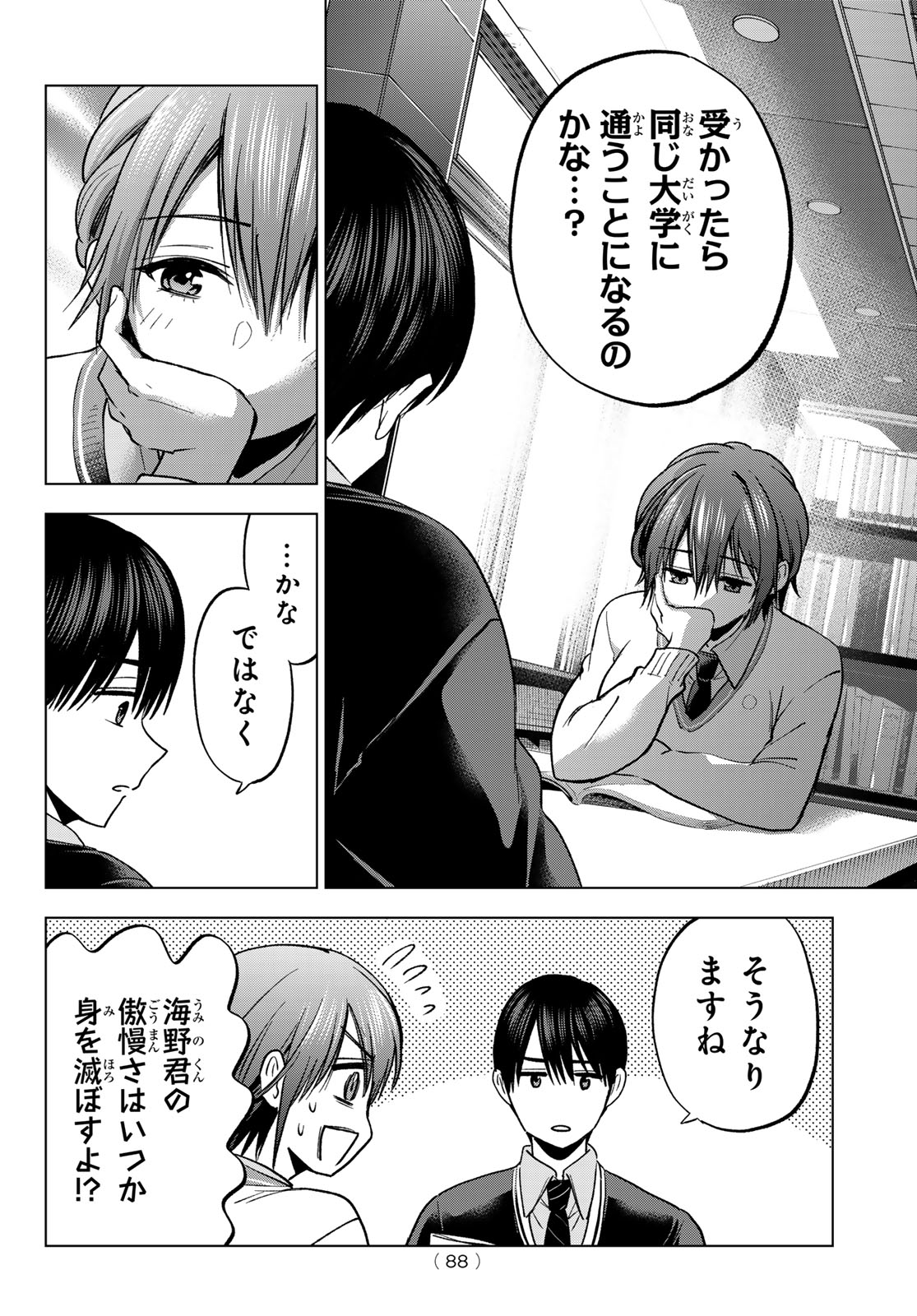 Kakkou no Iinazuke Chapter 297 14ページ