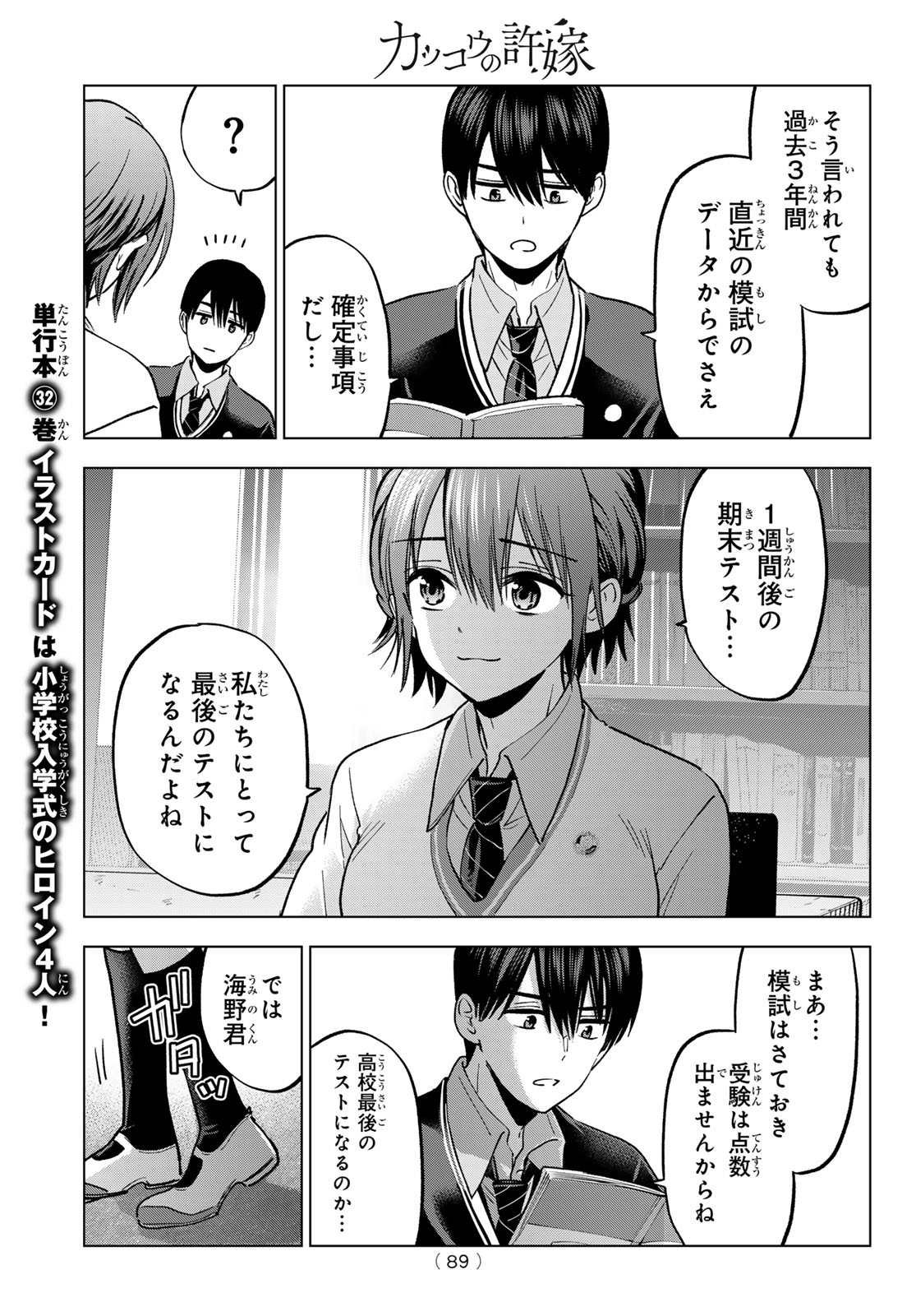 Kakkou no Iinazuke Chapter 297 15ページ