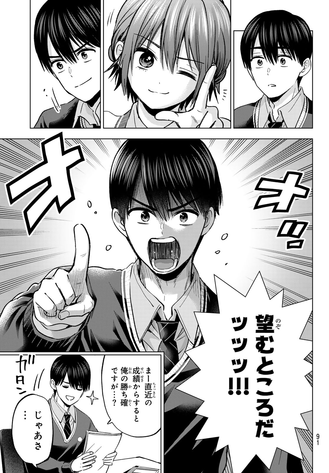 Kakkou no Iinazuke Chapter 297 17ページ