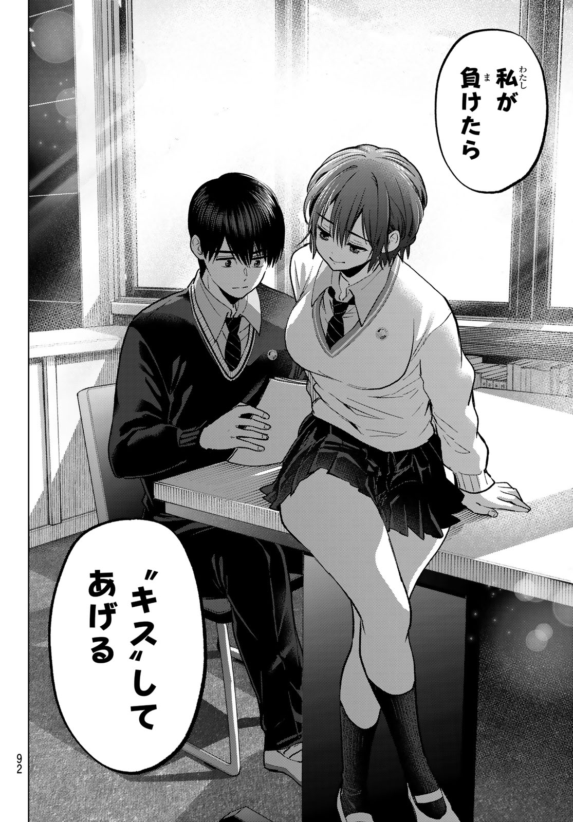 Kakkou no Iinazuke Chapter 297 18ページ