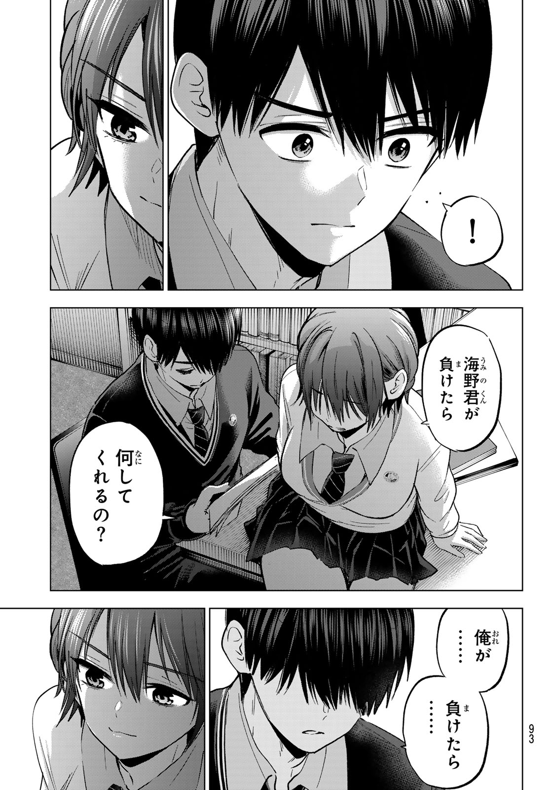 Kakkou no Iinazuke Chapter 297 19ページ