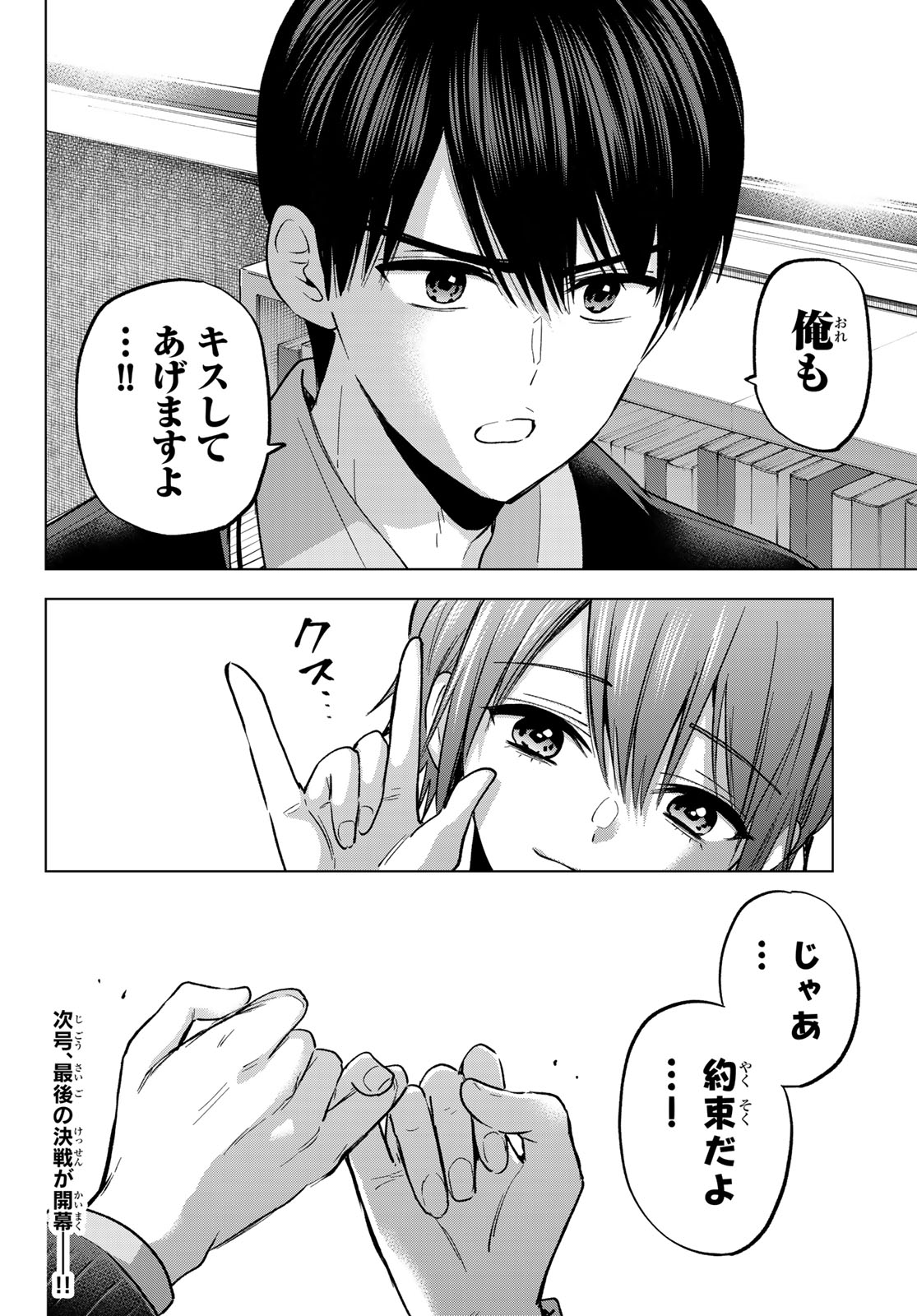 Kakkou no Iinazuke Chapter 297 20ページ