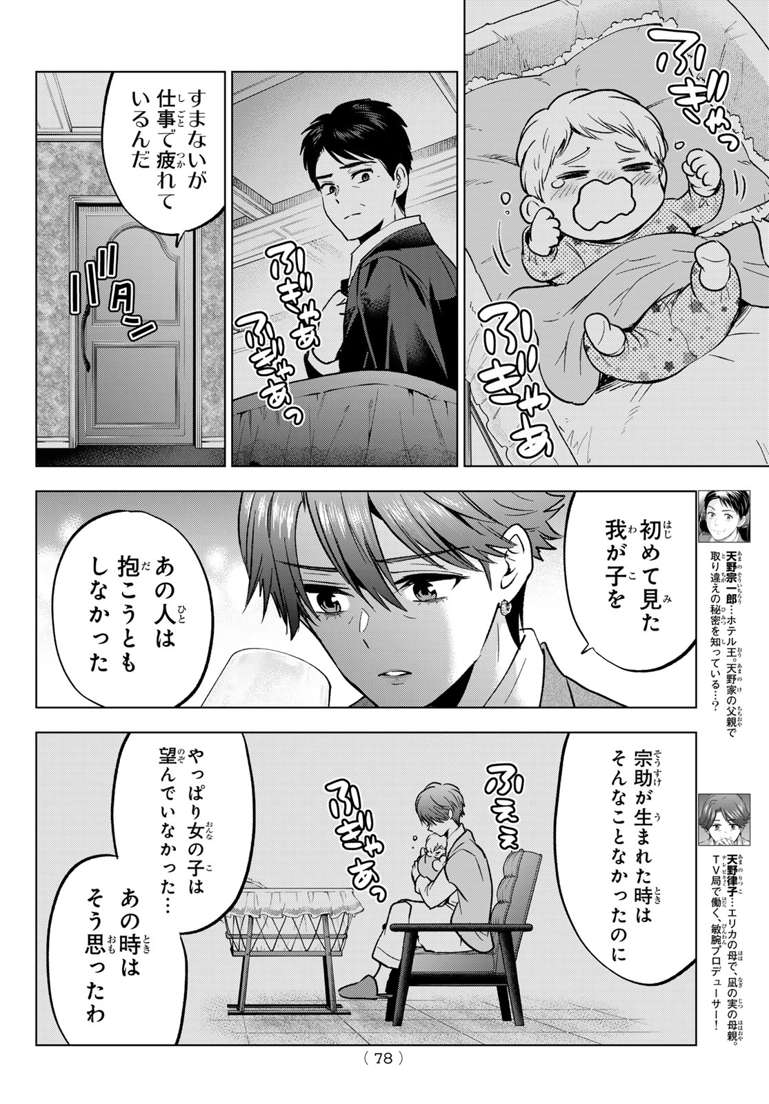 Kakkou no Iinazuke Chapter 297 4ページ