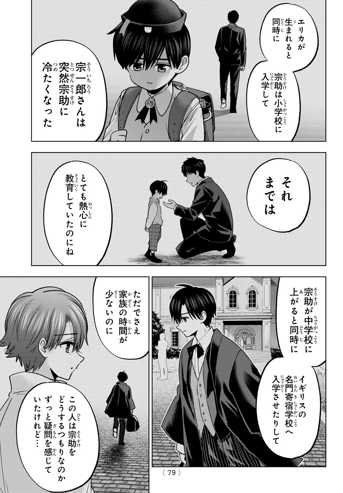 Kakkou no Iinazuke Chapter 297 5ページ