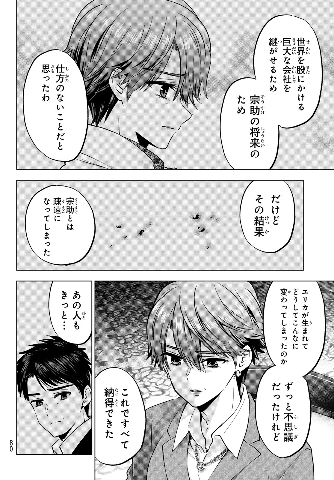 Kakkou no Iinazuke Chapter 297 6ページ