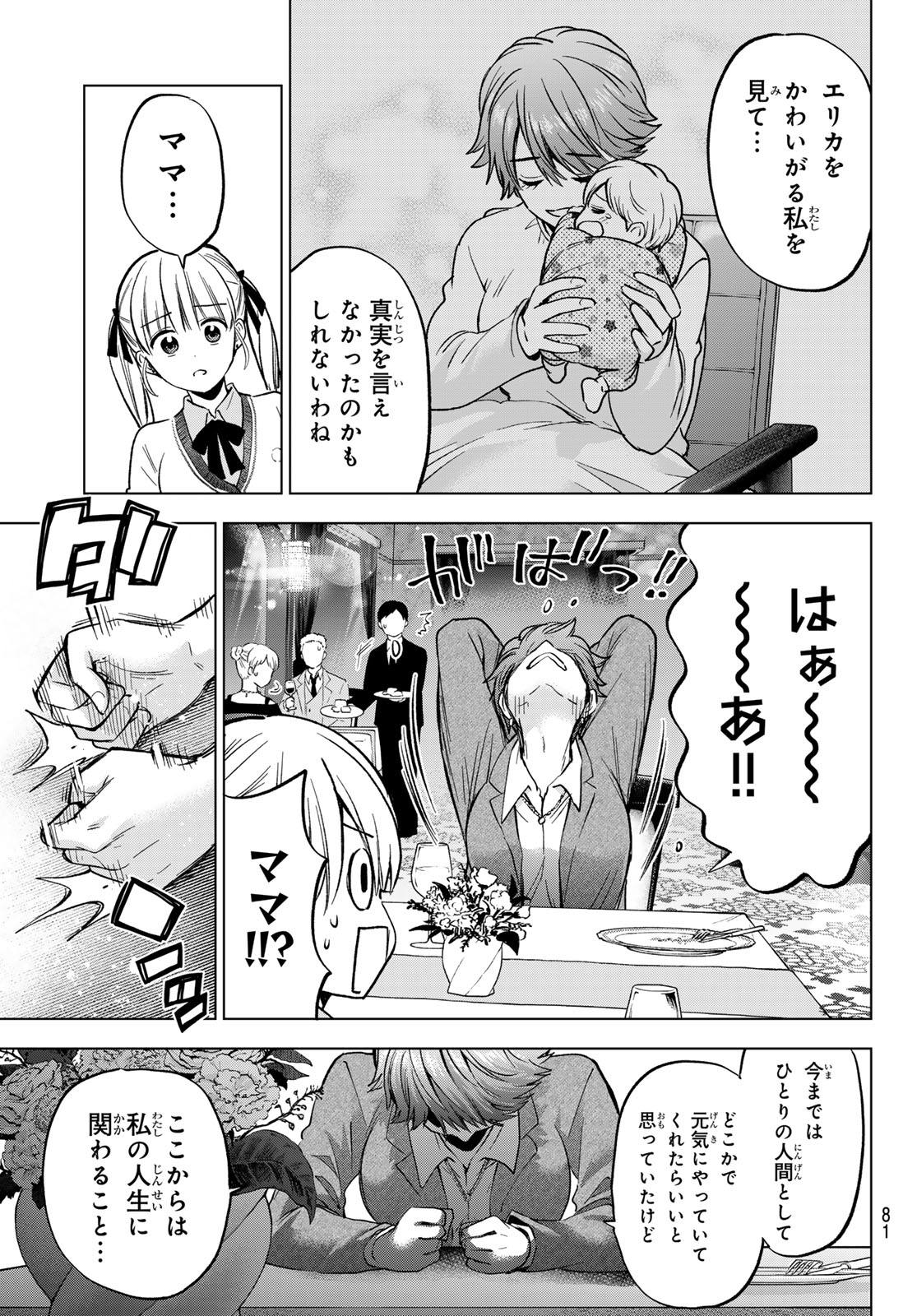 Kakkou no Iinazuke Chapter 297 7ページ