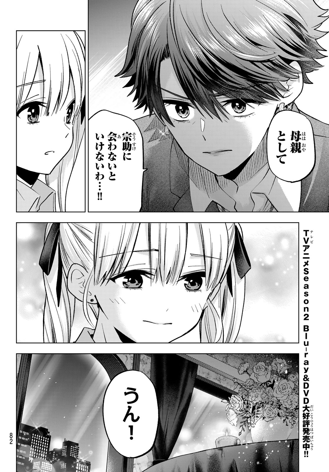 Kakkou no Iinazuke Chapter 297 8ページ