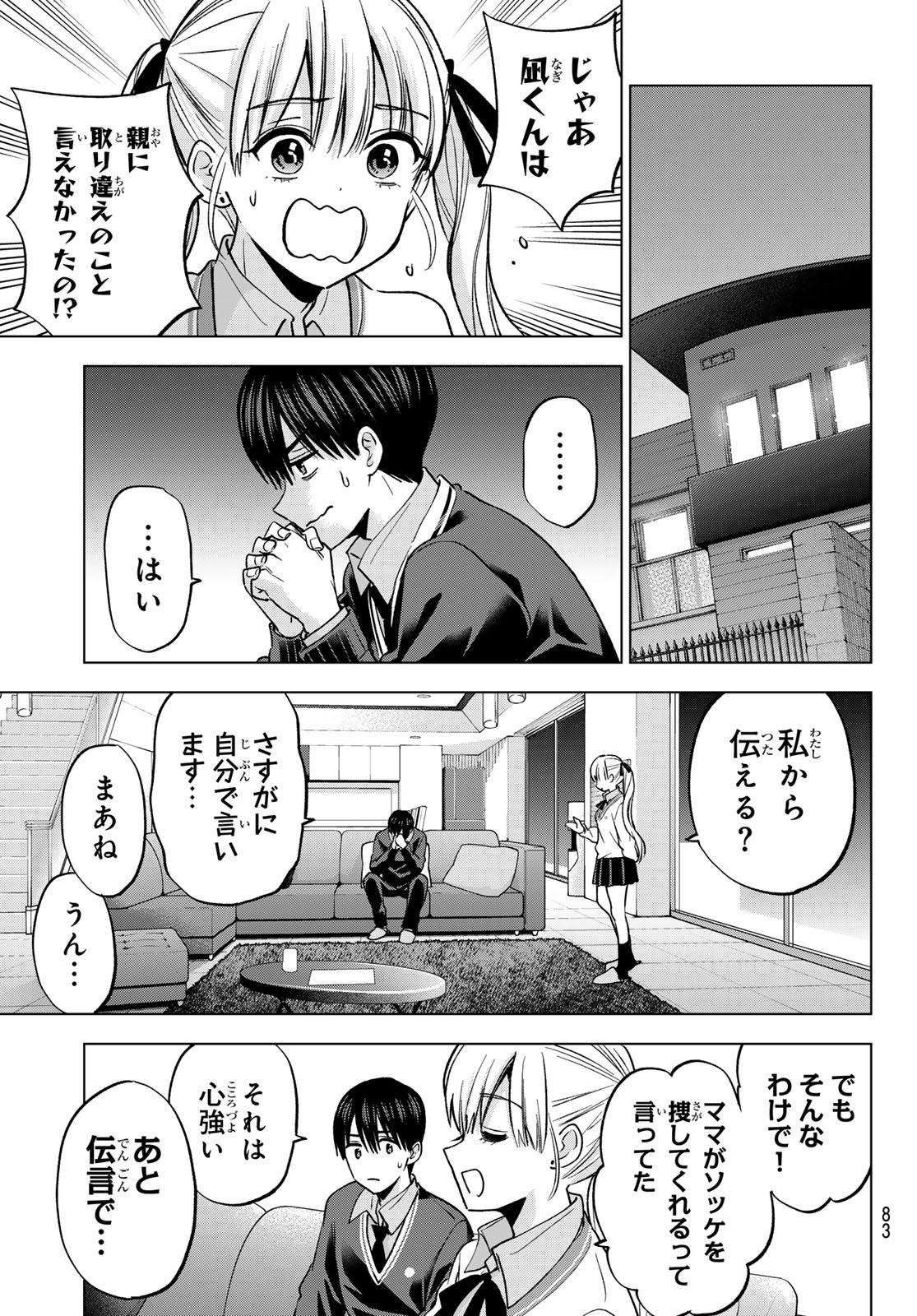 Kakkou no Iinazuke Chapter 297 9ページ
