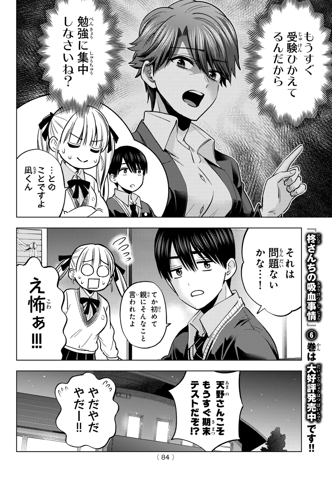 Kakkou no Iinazuke Chapter 297 10ページ