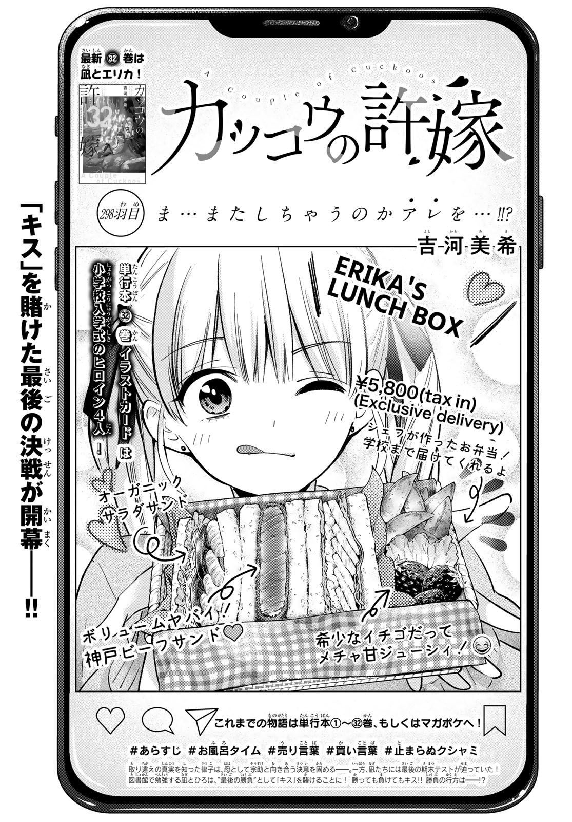 Kakkou no Iinazuke Chapter 298 1ページ