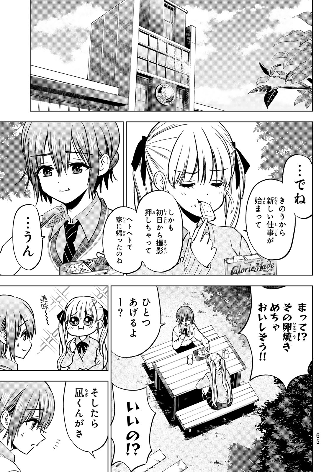 Kakkou no Iinazuke Chapter 298 11ページ