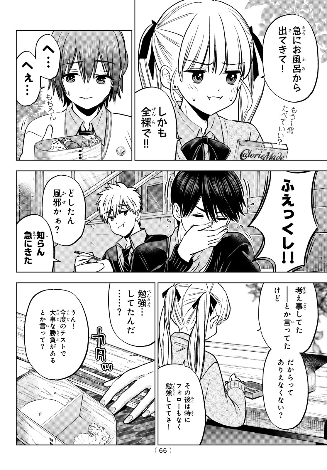 Kakkou no Iinazuke Chapter 298 12ページ