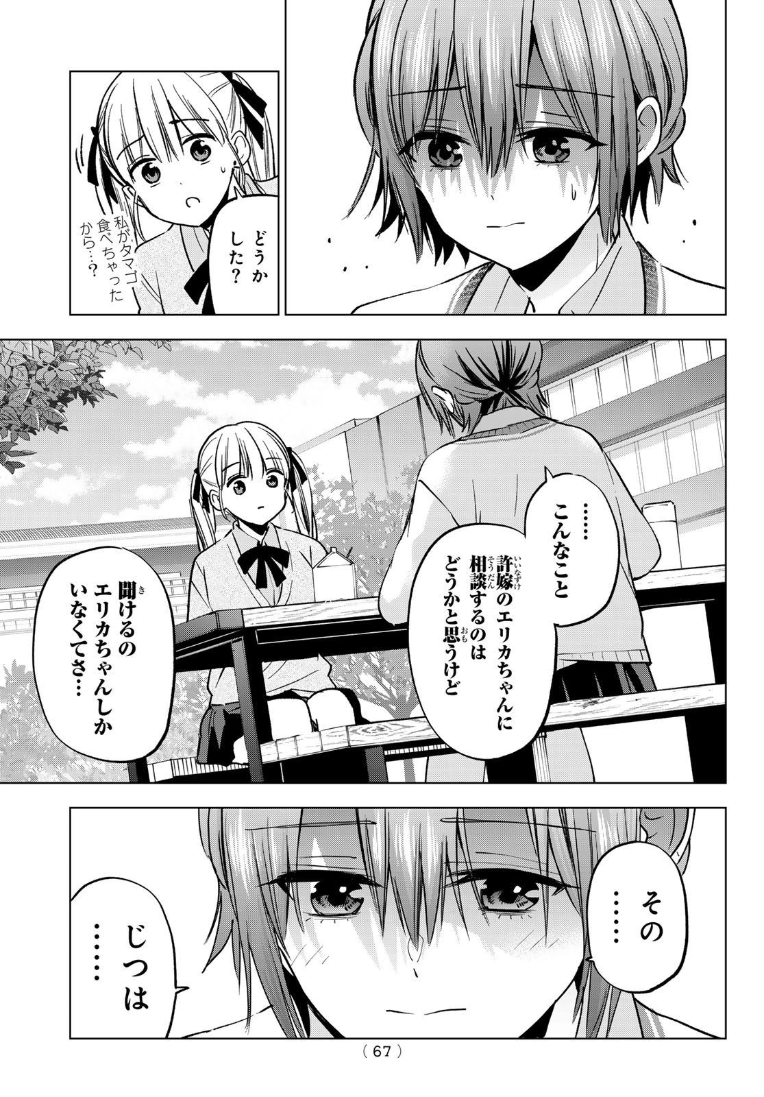 Kakkou no Iinazuke Chapter 298 13ページ