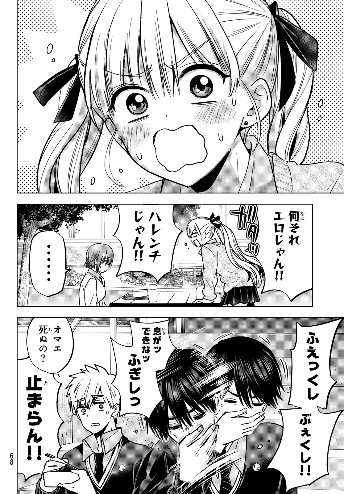 Kakkou no Iinazuke Chapter 298 14ページ