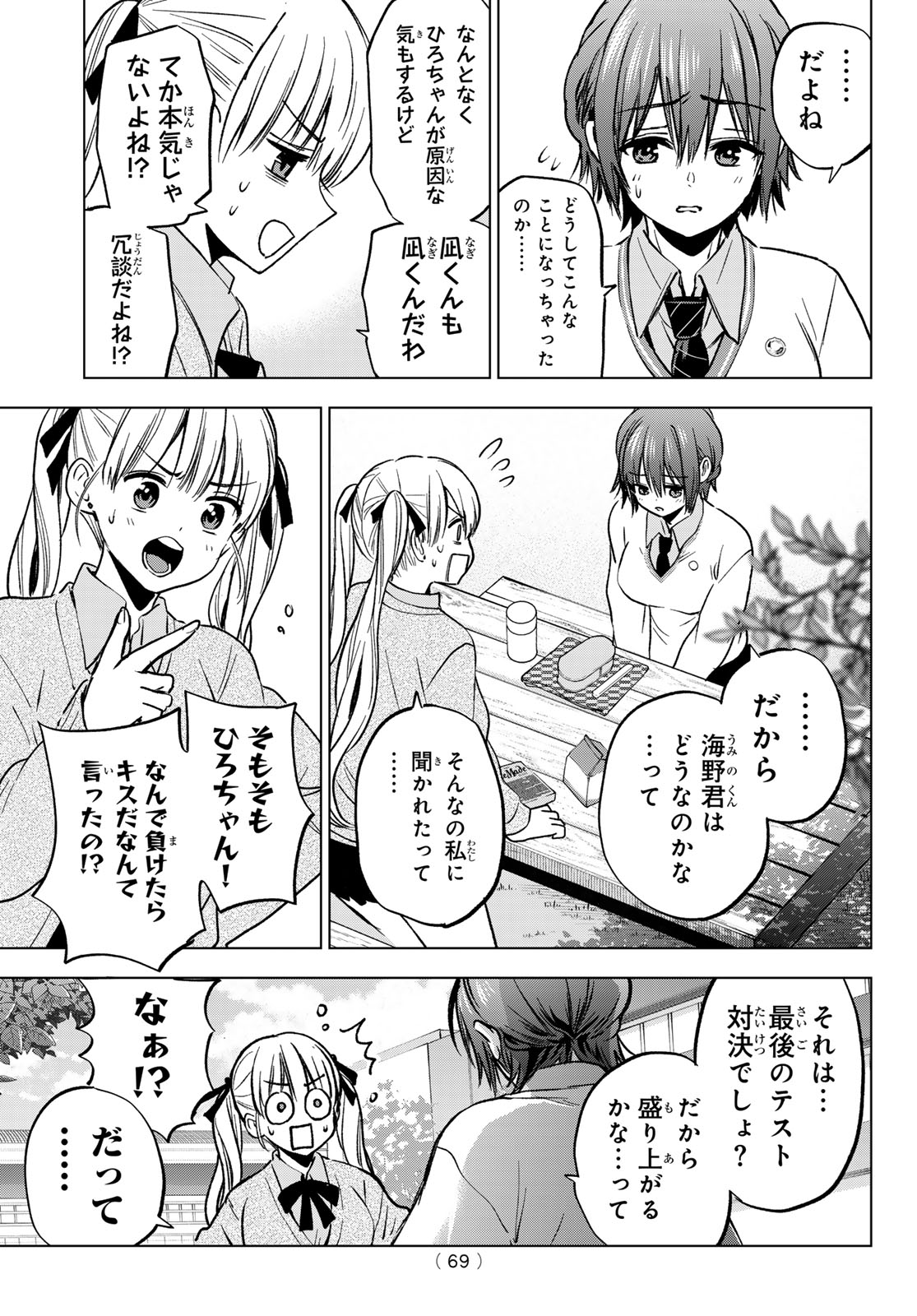 Kakkou no Iinazuke Chapter 298 15ページ