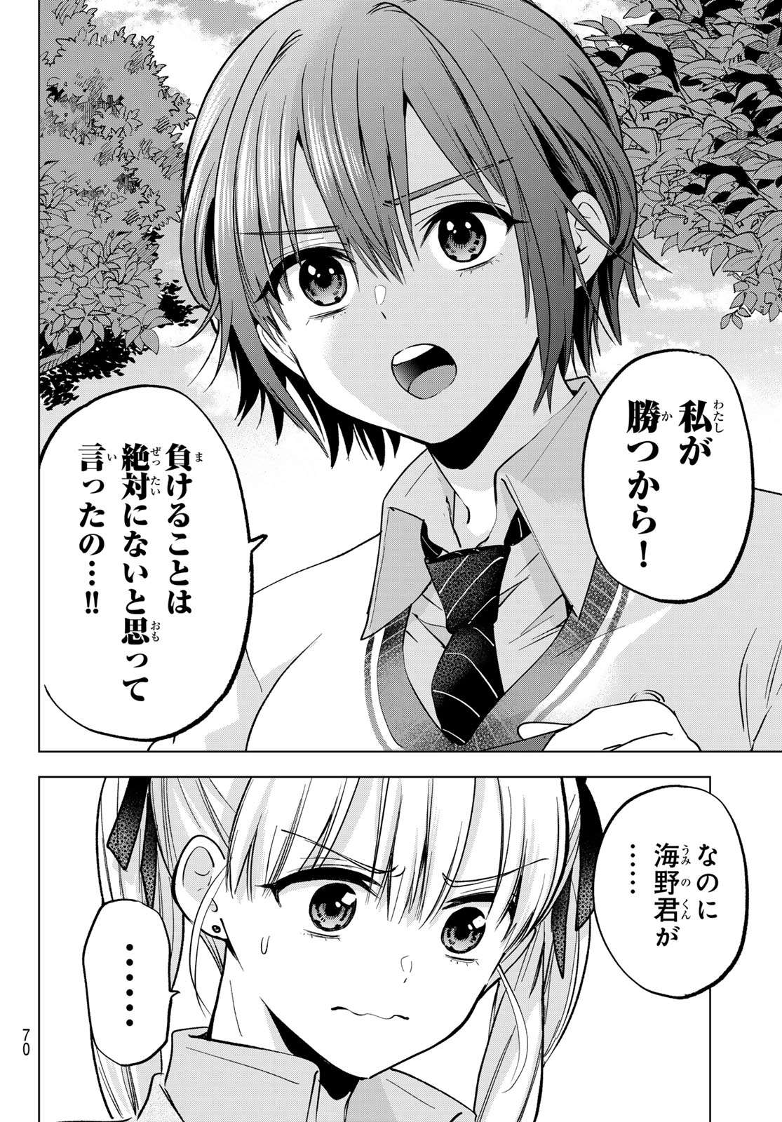 Kakkou no Iinazuke Chapter 298 16ページ