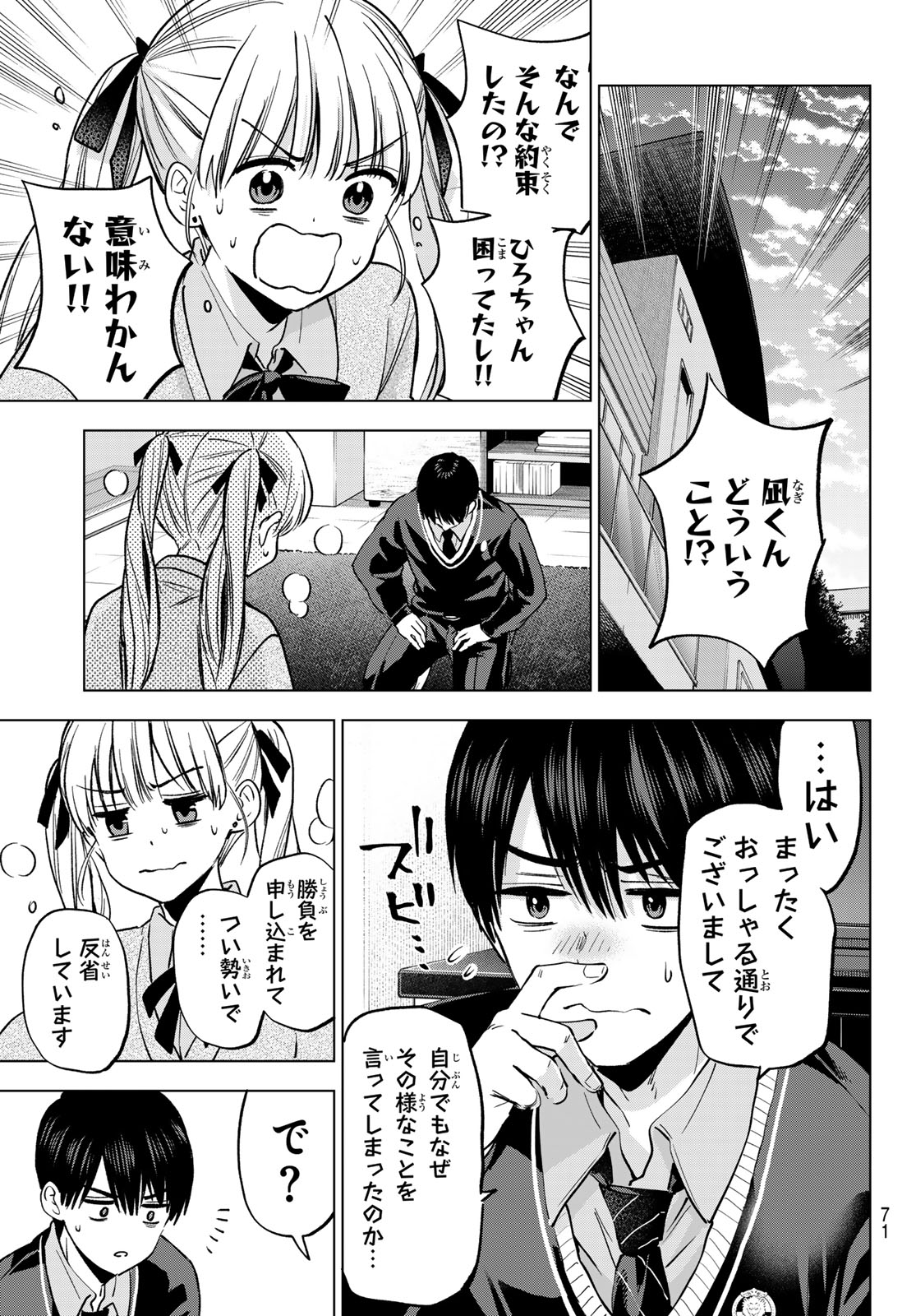 Kakkou no Iinazuke Chapter 298 17ページ
