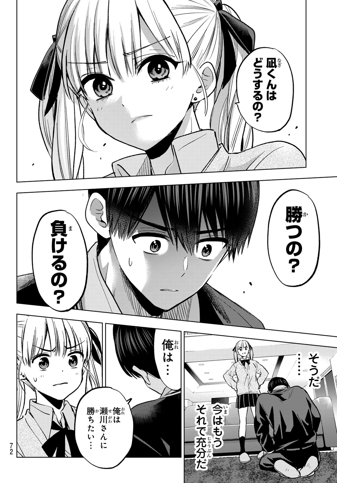 Kakkou no Iinazuke Chapter 298 18ページ