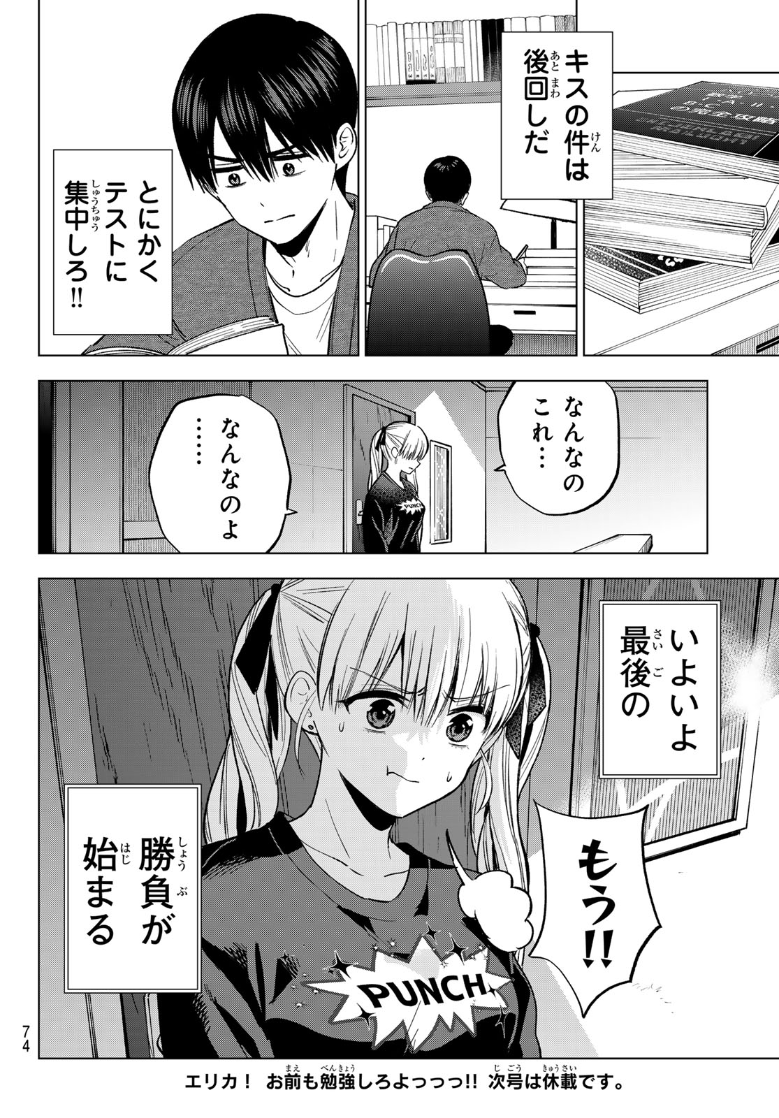 Kakkou no Iinazuke Chapter 298 20ページ