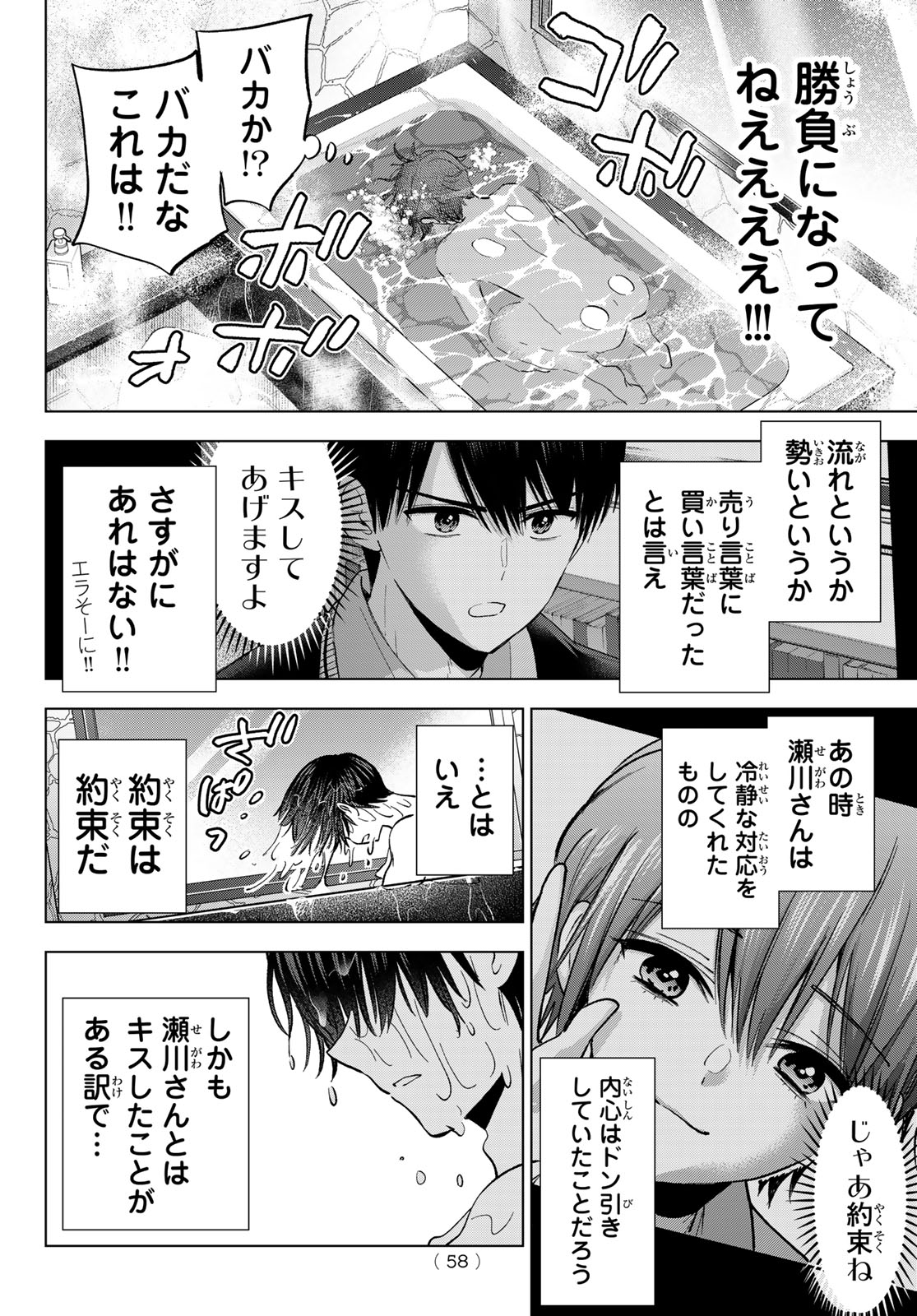 Kakkou no Iinazuke Chapter 298 4ページ