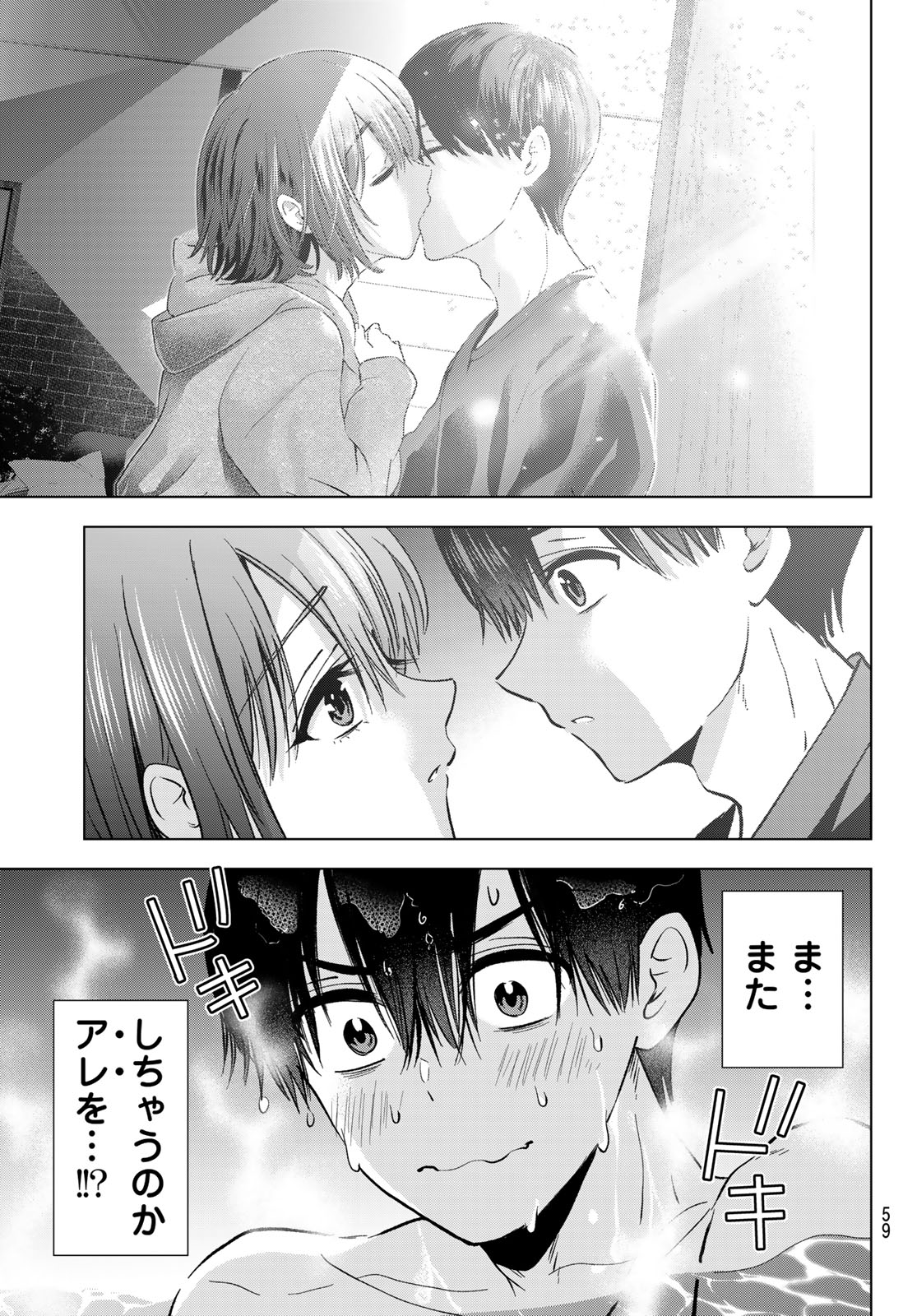 Kakkou no Iinazuke Chapter 298 5ページ