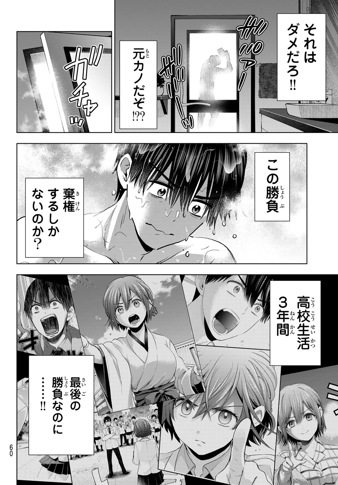 Kakkou no Iinazuke Chapter 298 6ページ