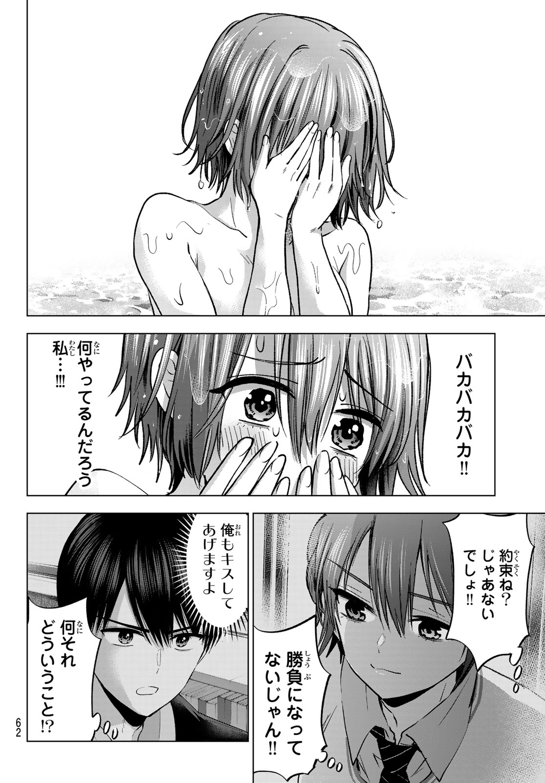 Kakkou no Iinazuke Chapter 298 8ページ