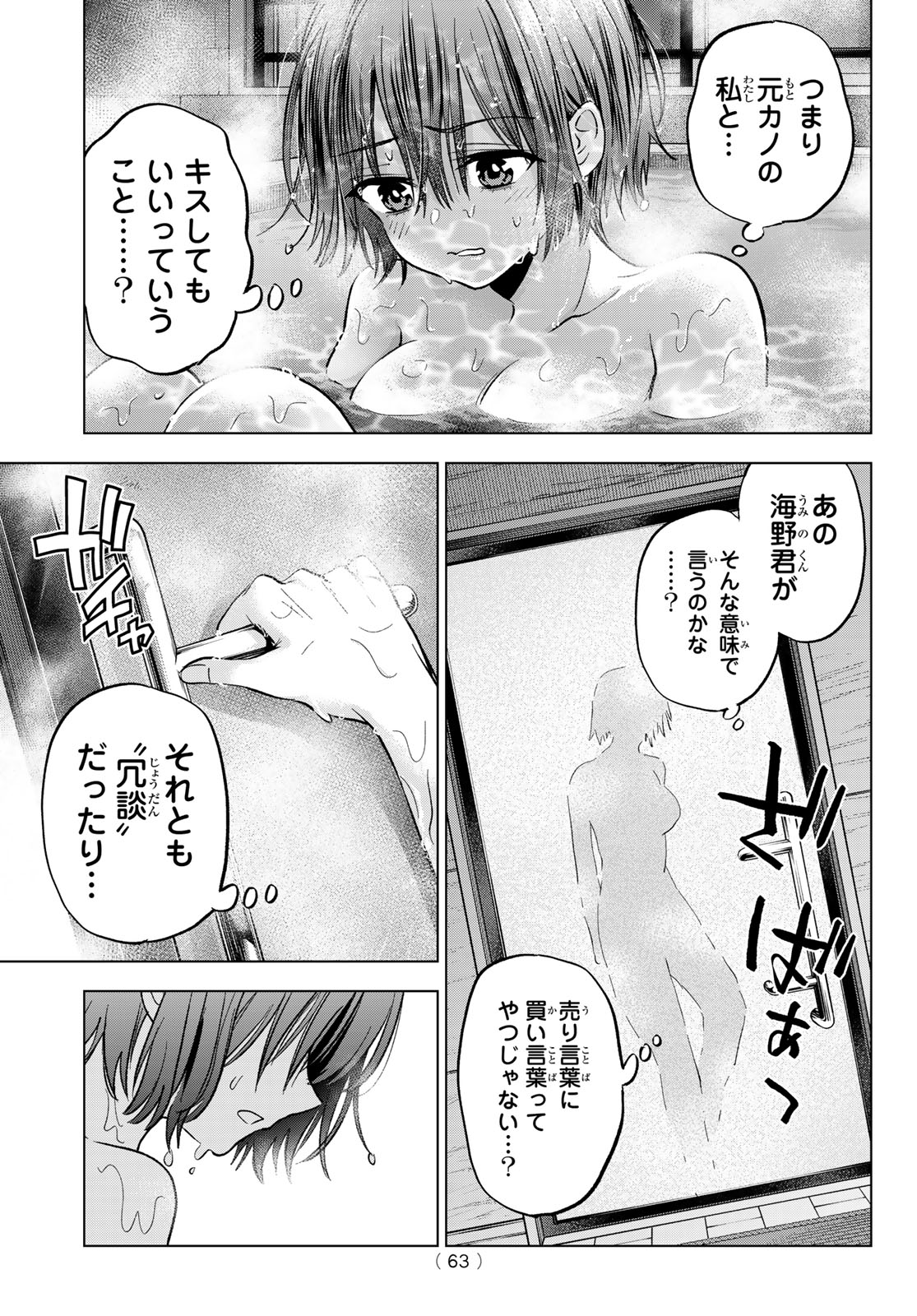 Kakkou no Iinazuke Chapter 298 9ページ