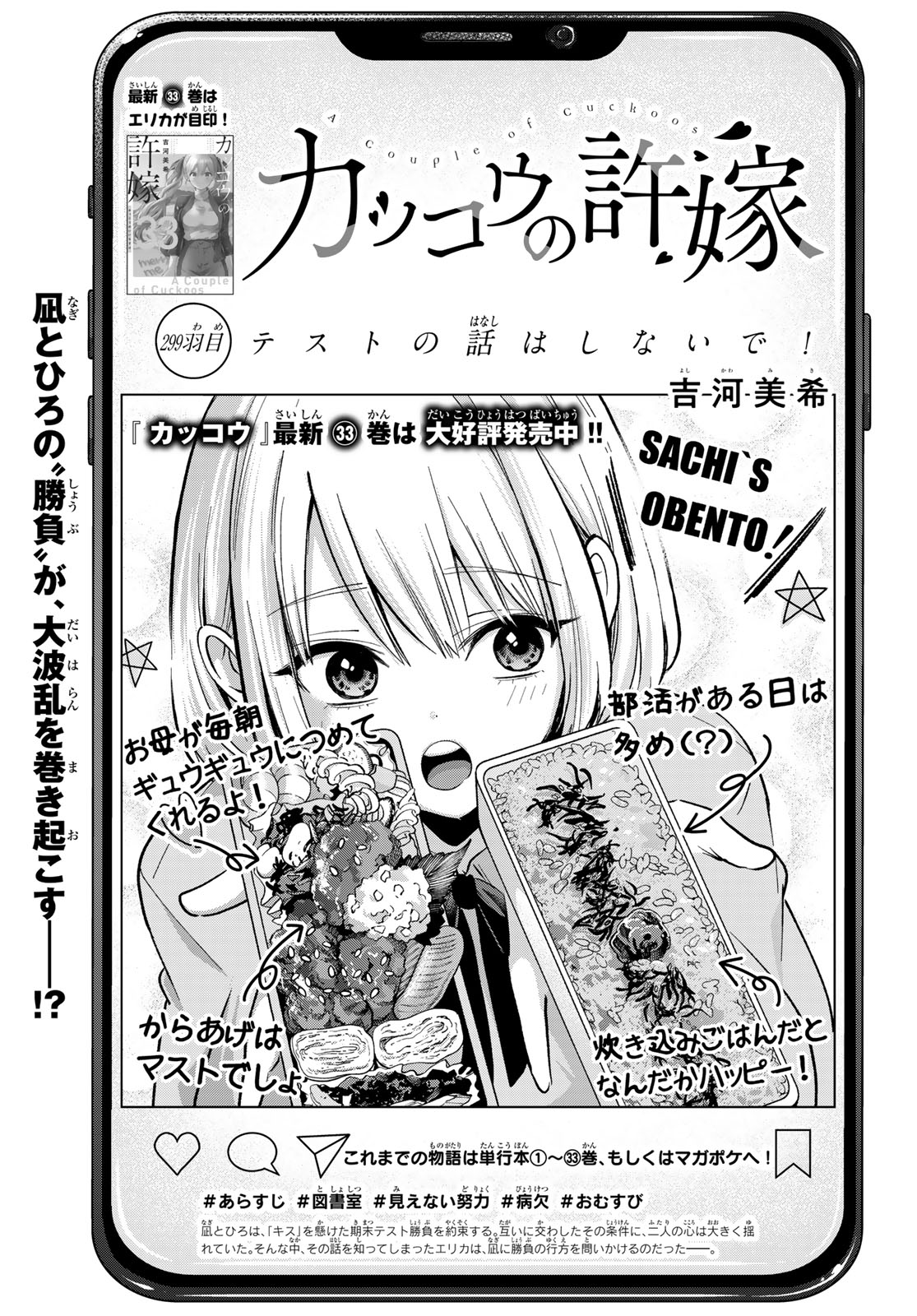 Kakkou no Iinazuke Chapter 299 1ページ