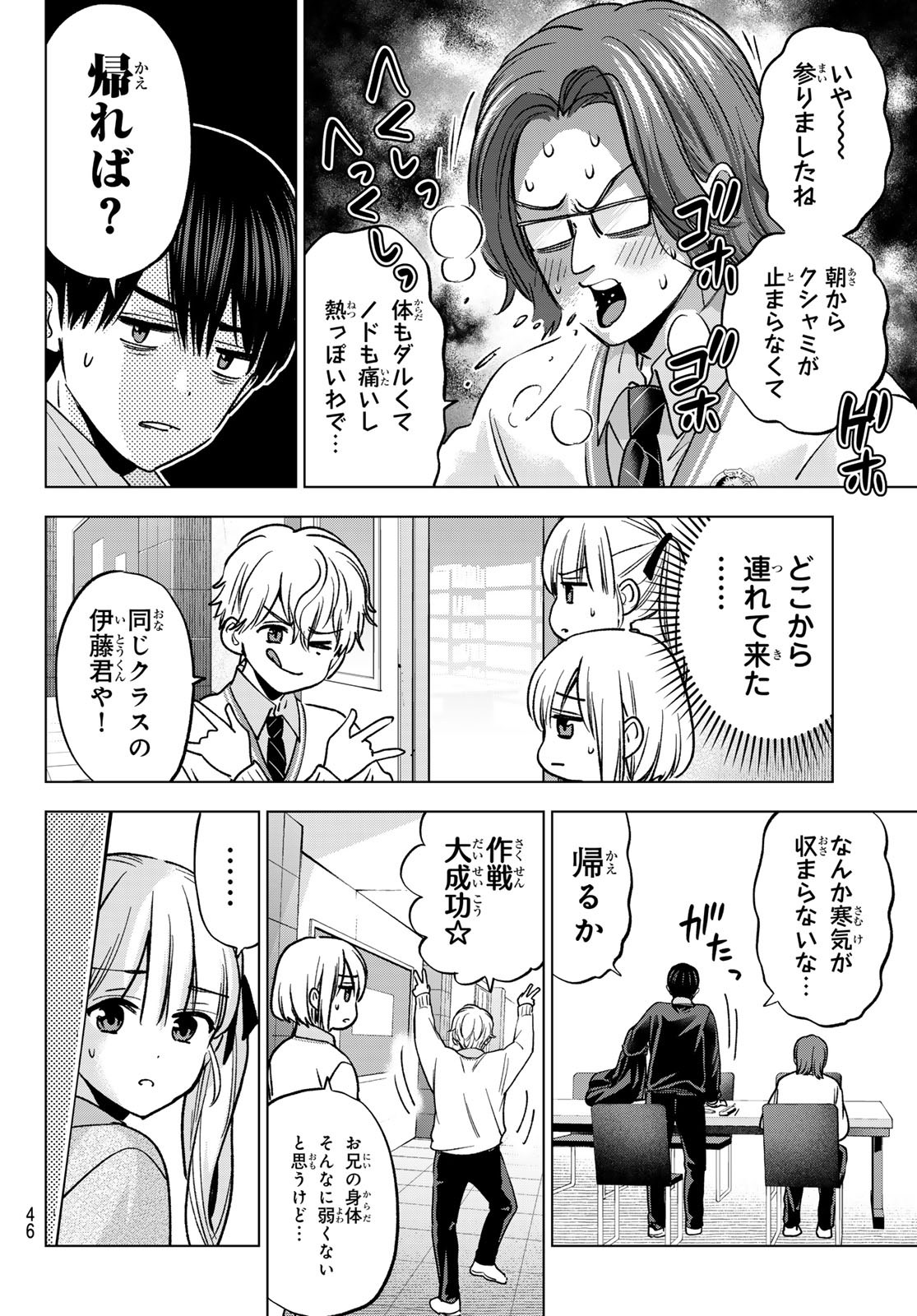 Kakkou no Iinazuke Chapter 299 12ページ