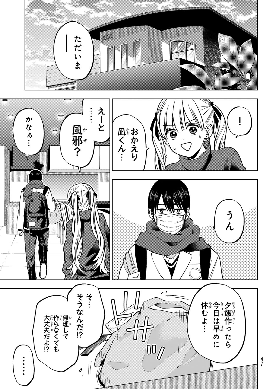 Kakkou no Iinazuke Chapter 299 13ページ