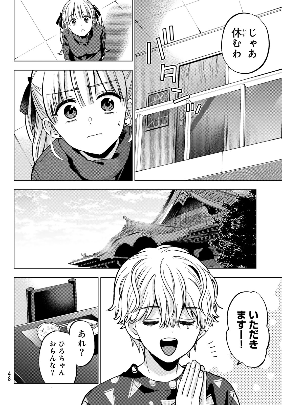 Kakkou no Iinazuke Chapter 299 14ページ