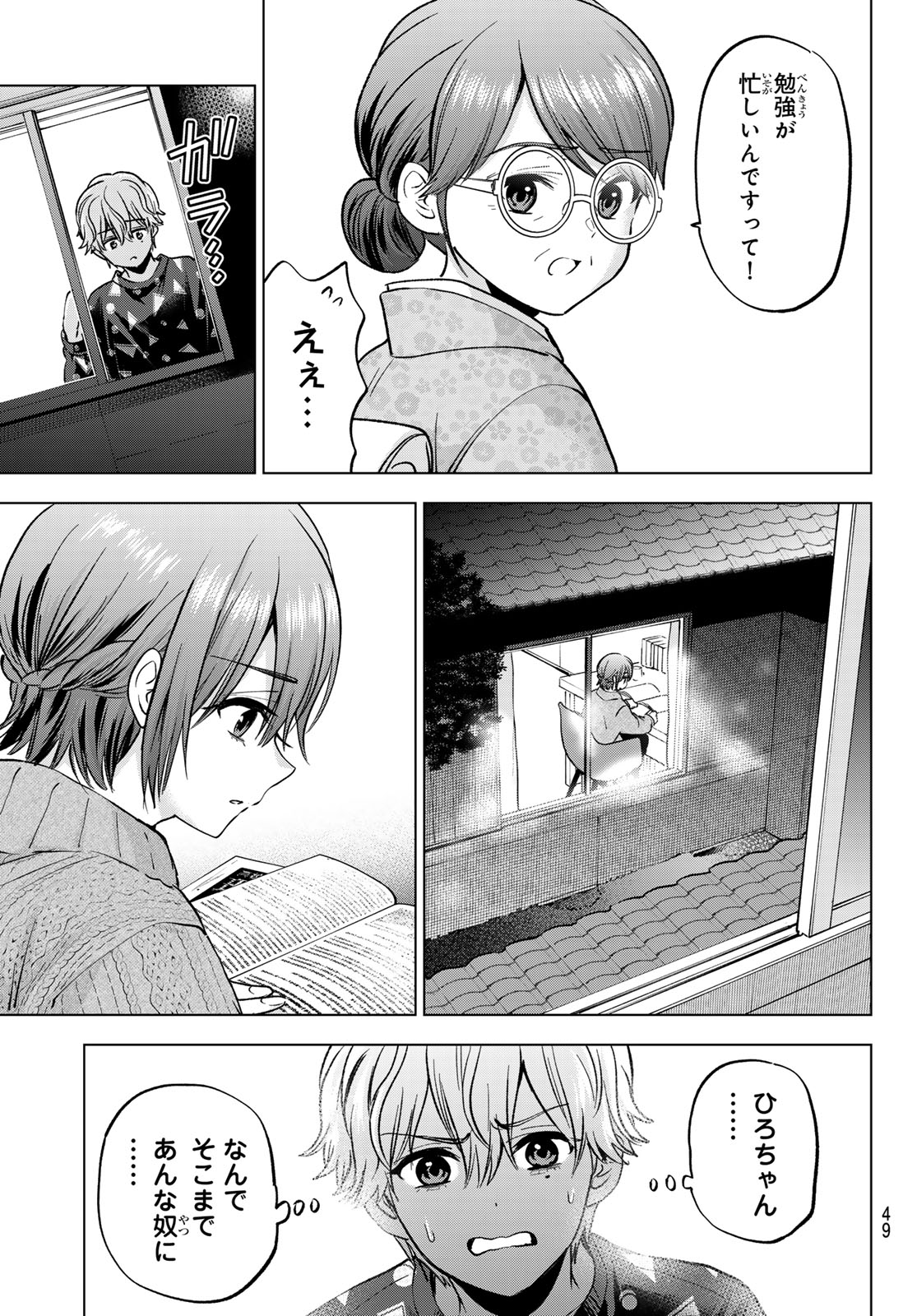 Kakkou no Iinazuke Chapter 299 15ページ