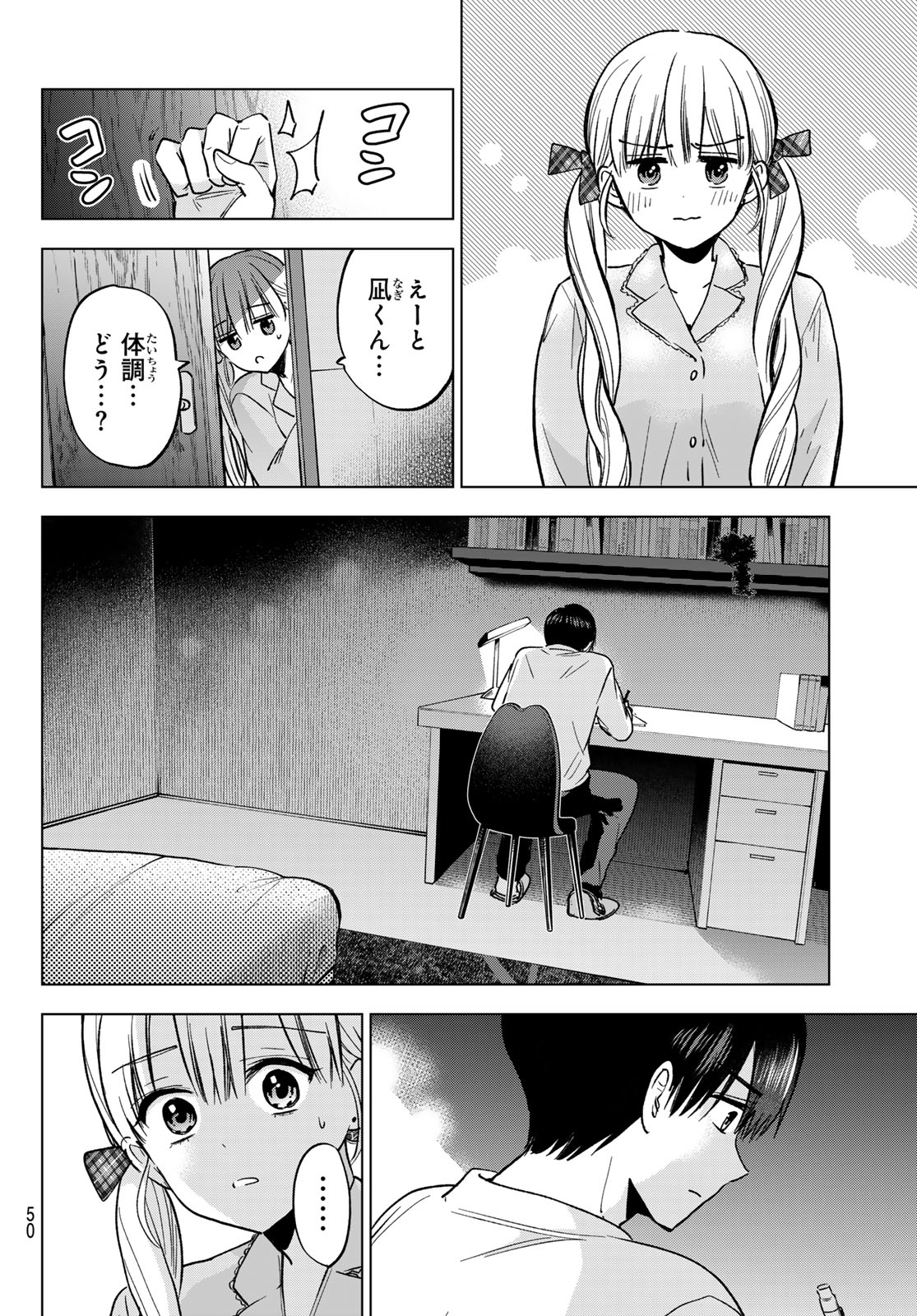 Kakkou no Iinazuke Chapter 299 16ページ