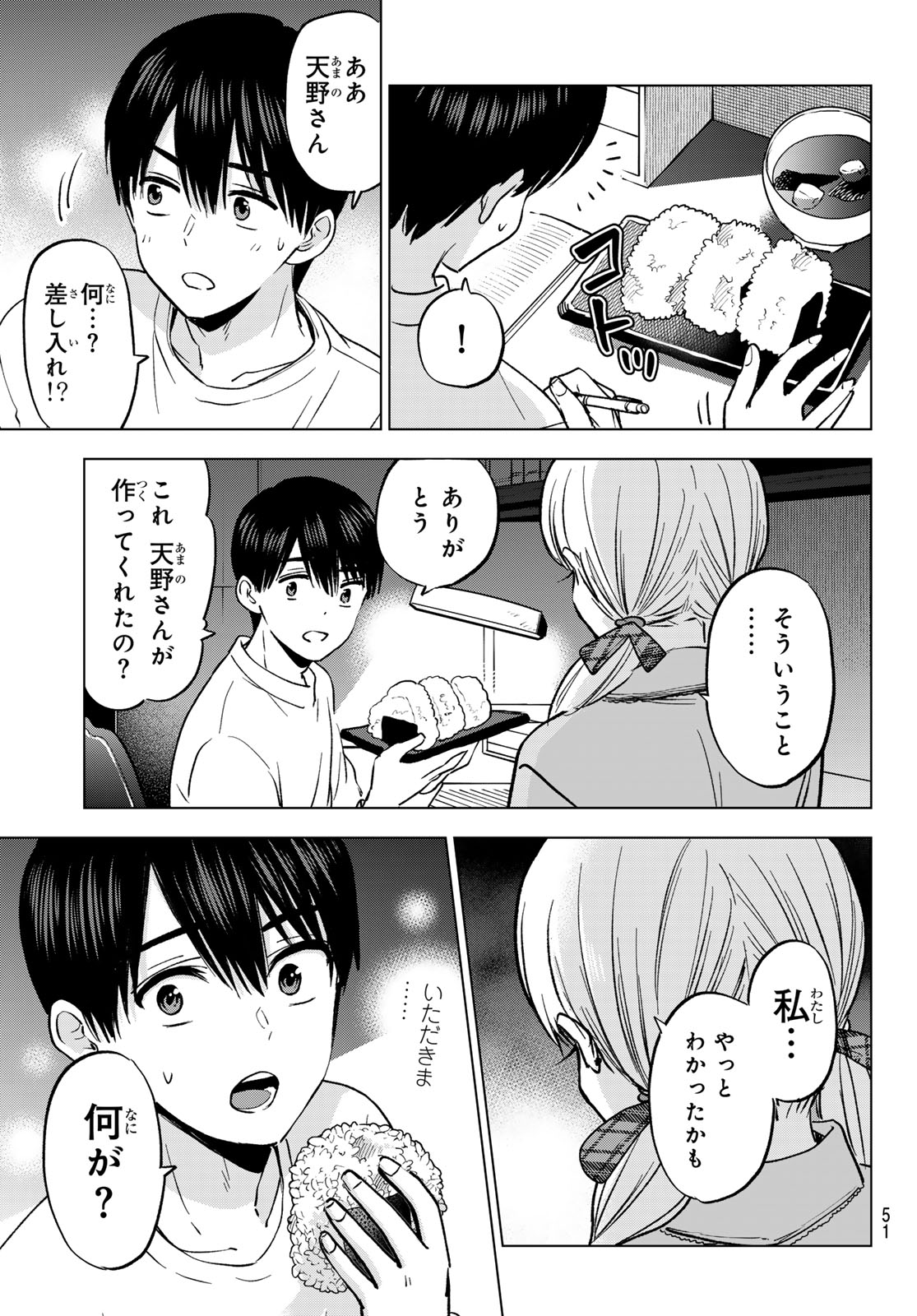 Kakkou no Iinazuke Chapter 299 17ページ