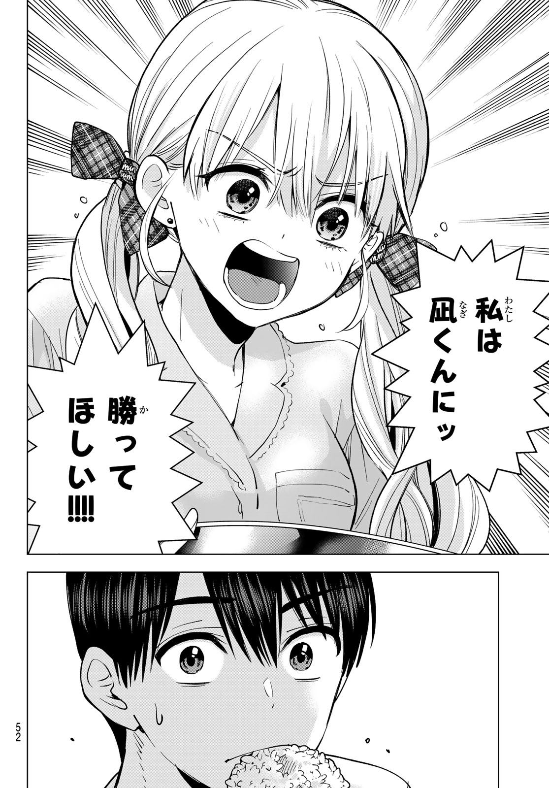Kakkou no Iinazuke Chapter 299 18ページ