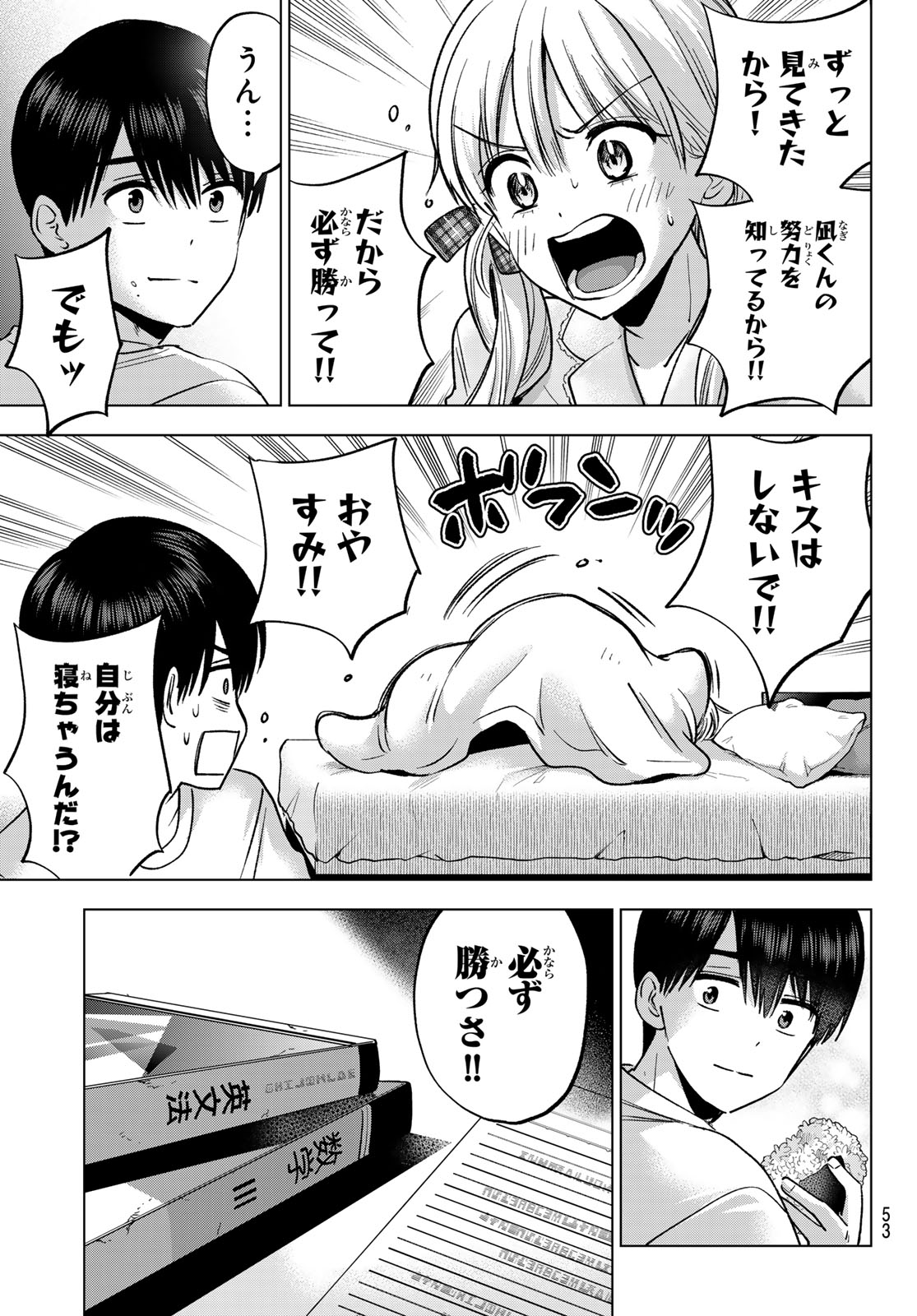 Kakkou no Iinazuke Chapter 299 19ページ