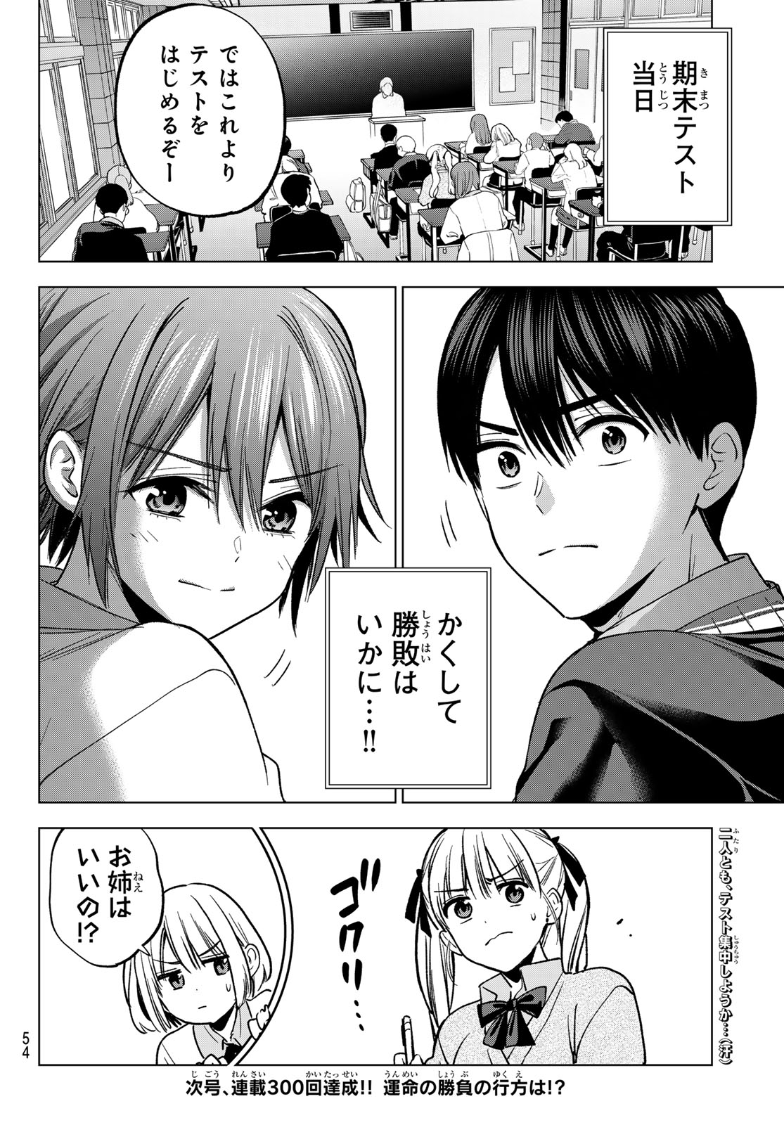 Kakkou no Iinazuke Chapter 299 20ページ