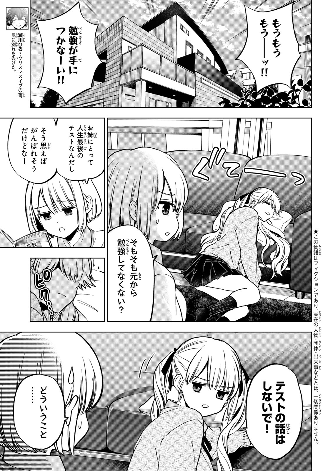 Kakkou no Iinazuke Chapter 299 3ページ