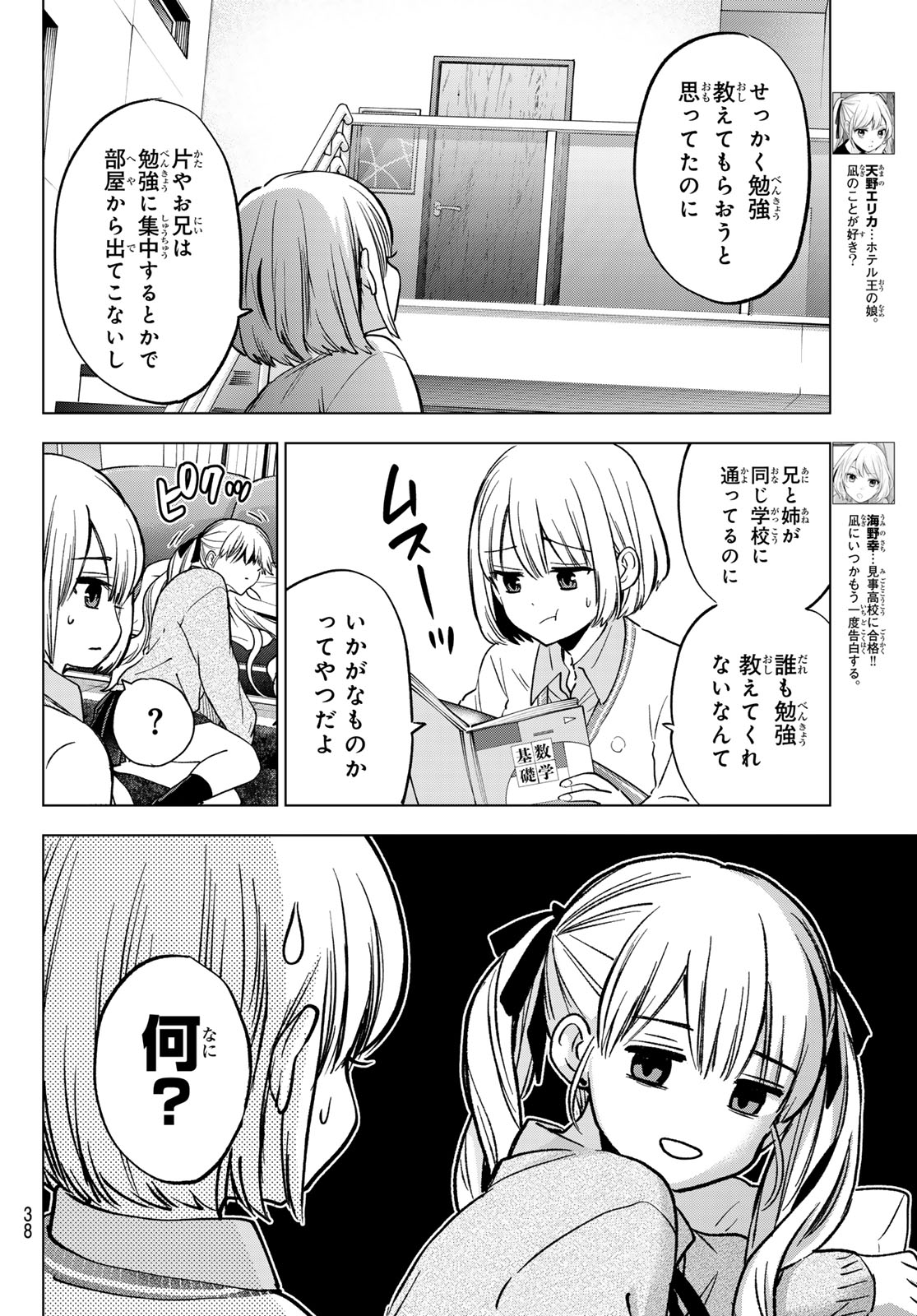 Kakkou no Iinazuke Chapter 299 4ページ