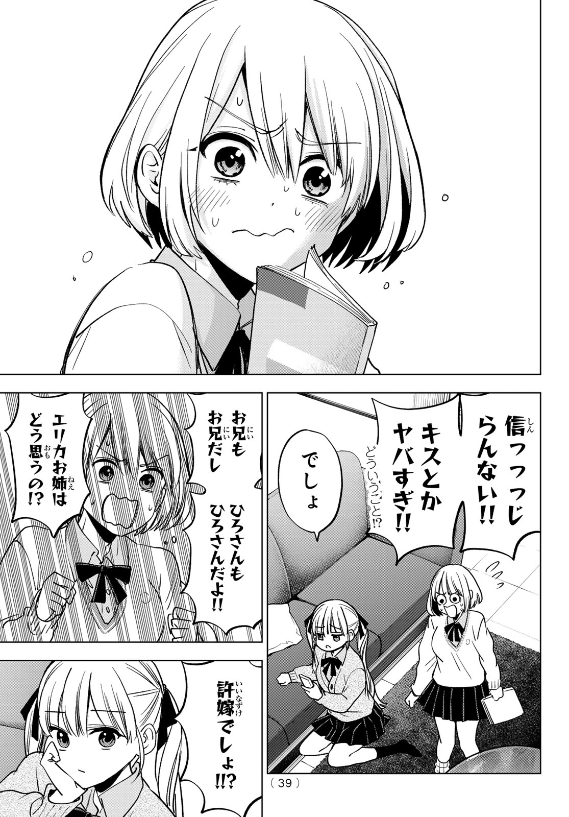 Kakkou no Iinazuke Chapter 299 5ページ