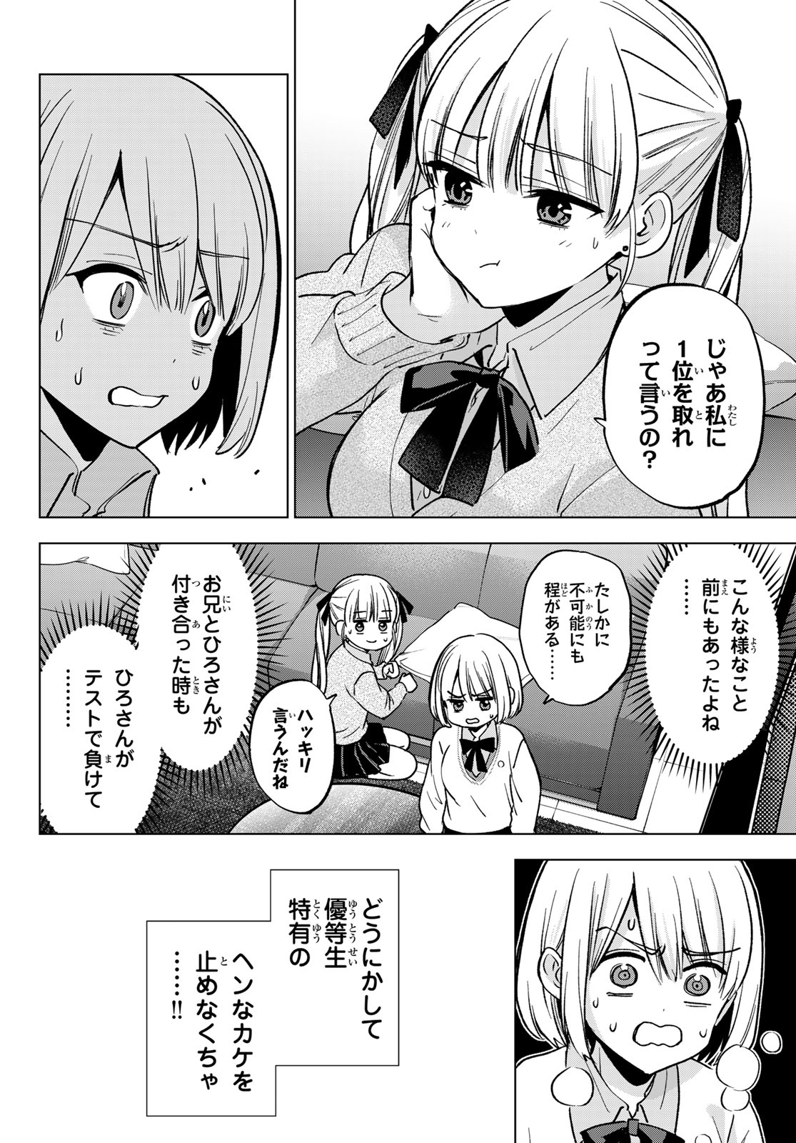 Kakkou no Iinazuke Chapter 299 6ページ