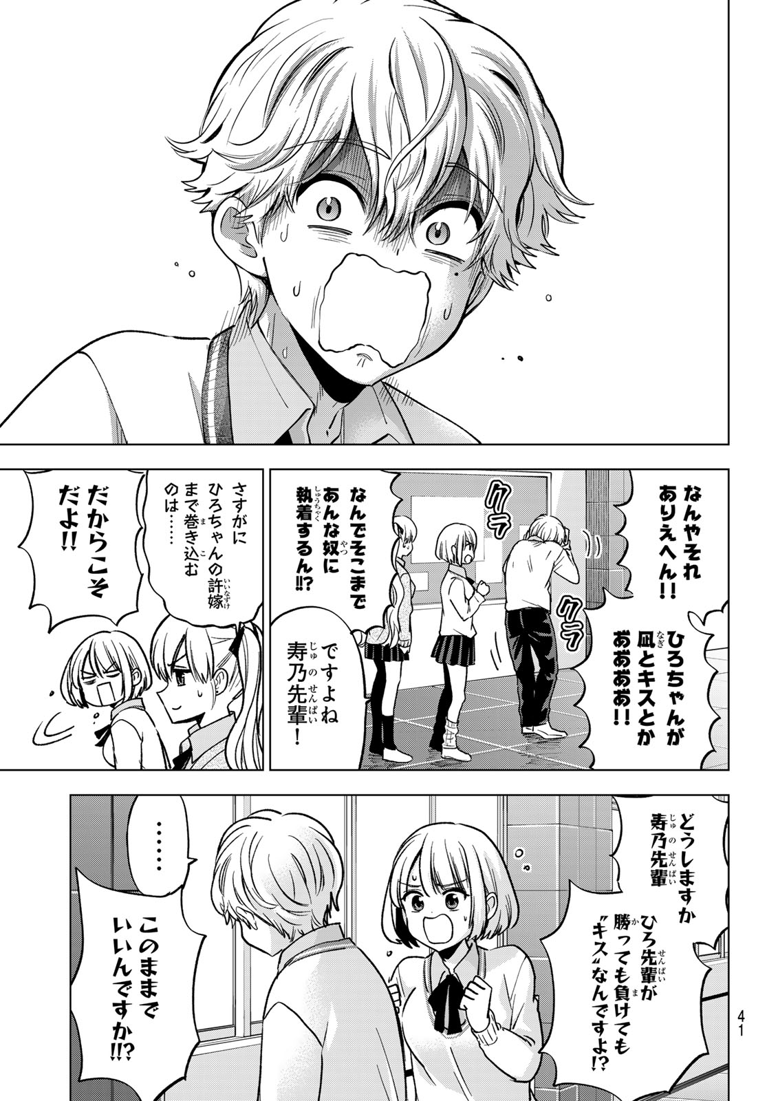 Kakkou no Iinazuke Chapter 299 7ページ