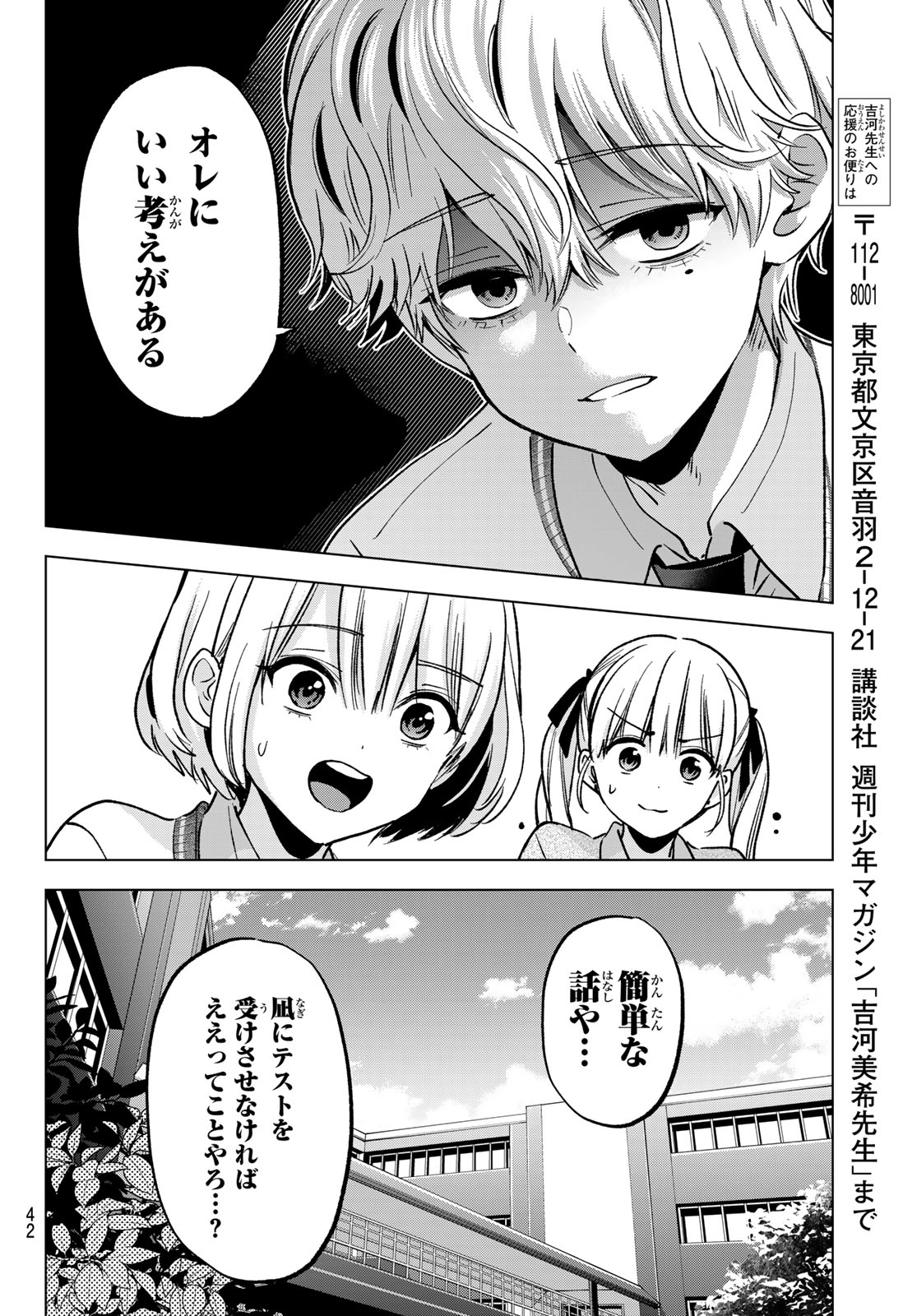 Kakkou no Iinazuke Chapter 299 8ページ