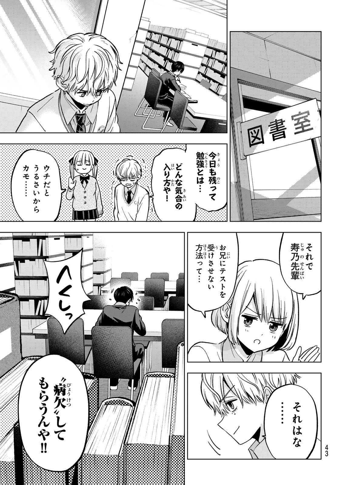 Kakkou no Iinazuke Chapter 299 9ページ