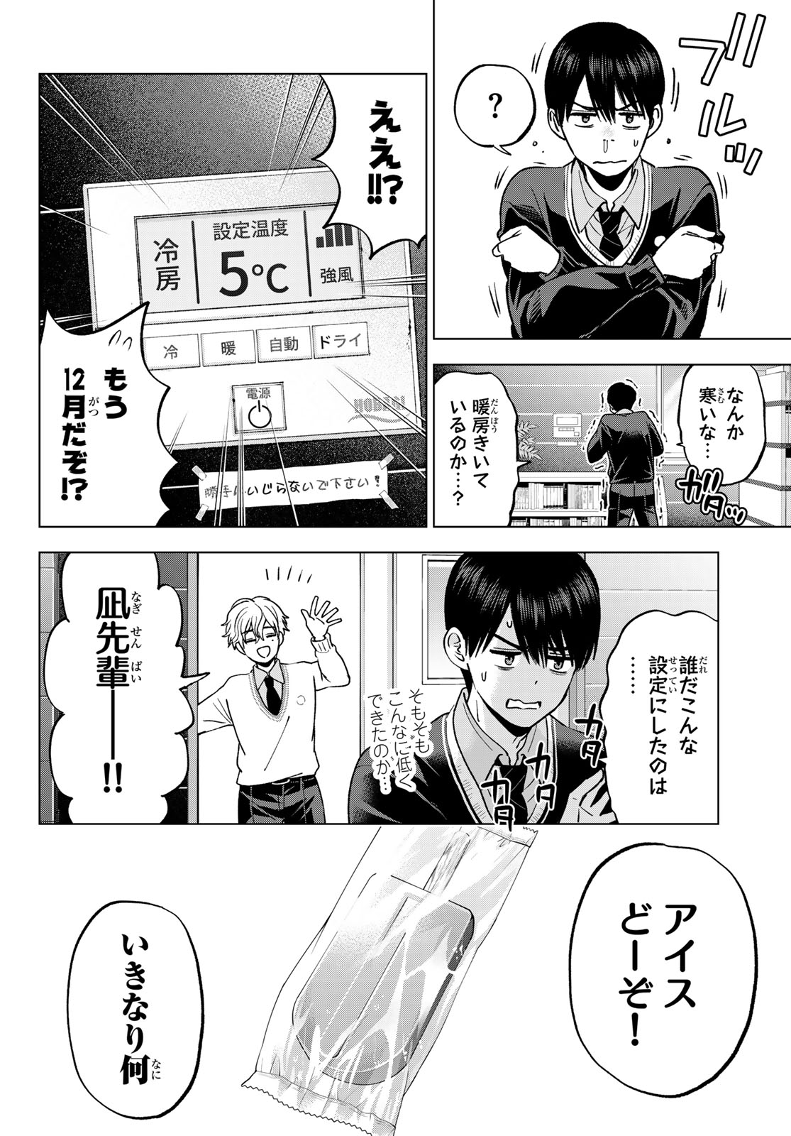 Kakkou no Iinazuke Chapter 299 10ページ